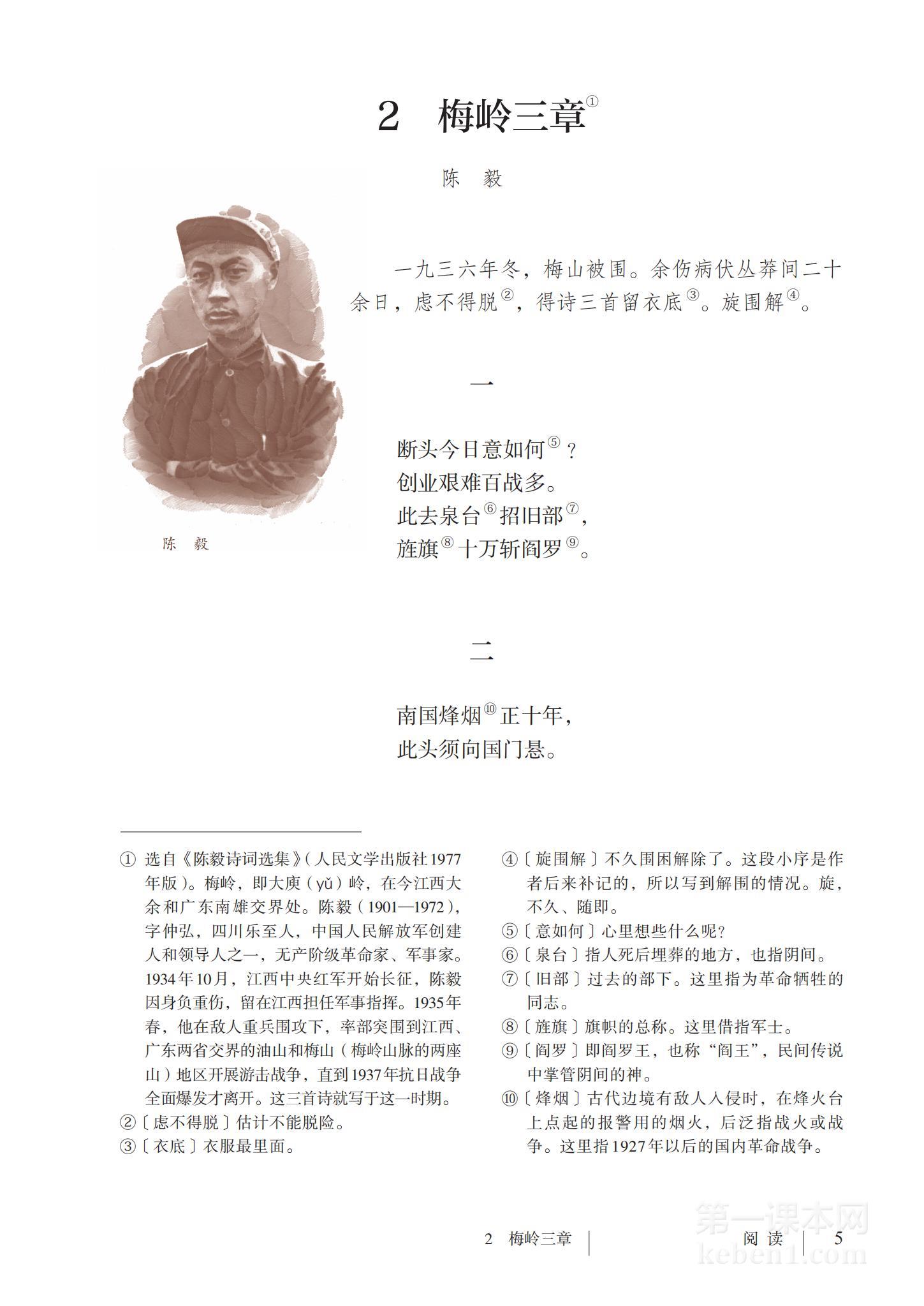 九年级部编版语文下册电子课本