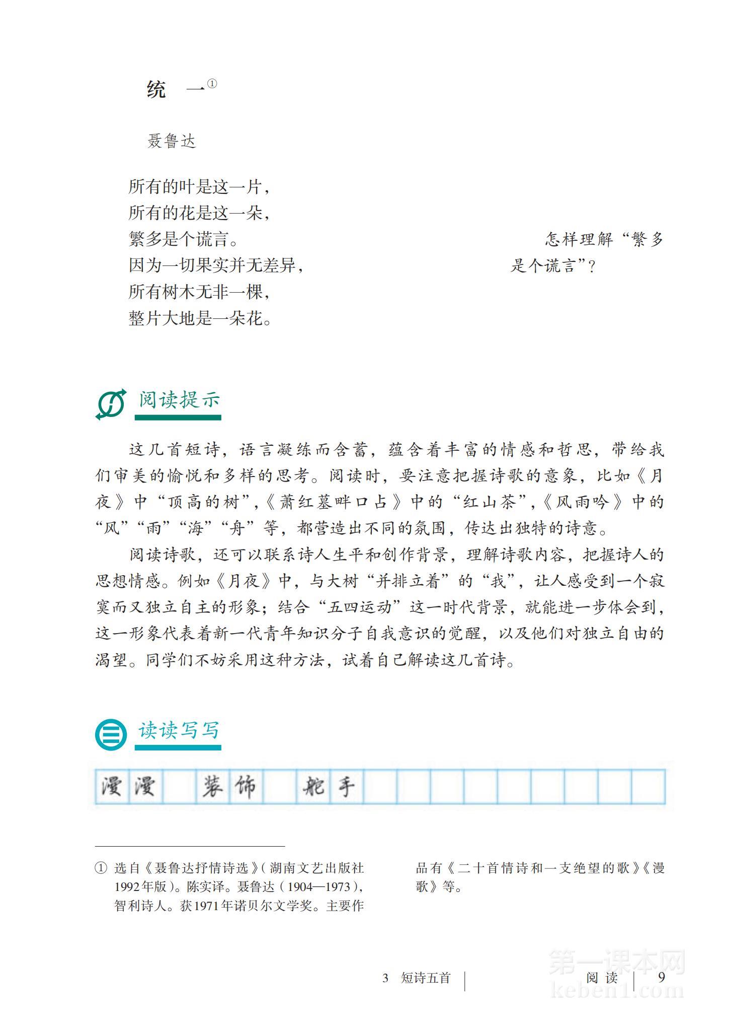 九年级部编版语文下册电子课本