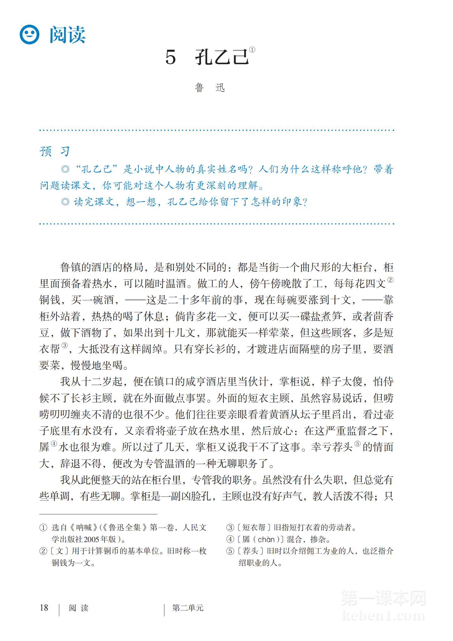 九年级部编版语文下册电子课本
