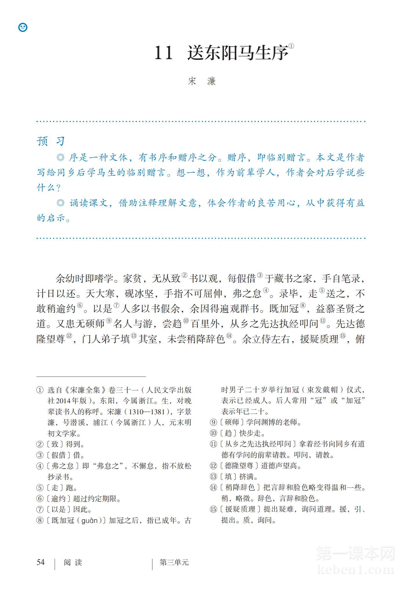九年级部编版语文下册电子课本