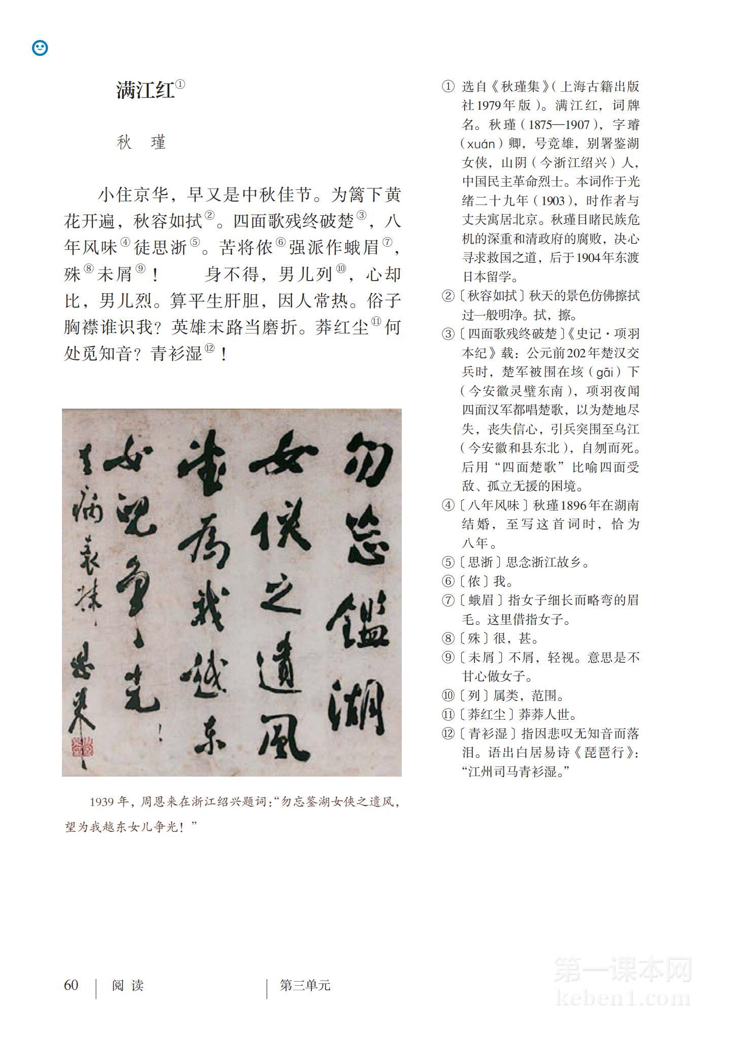 九年级部编版语文下册电子课本