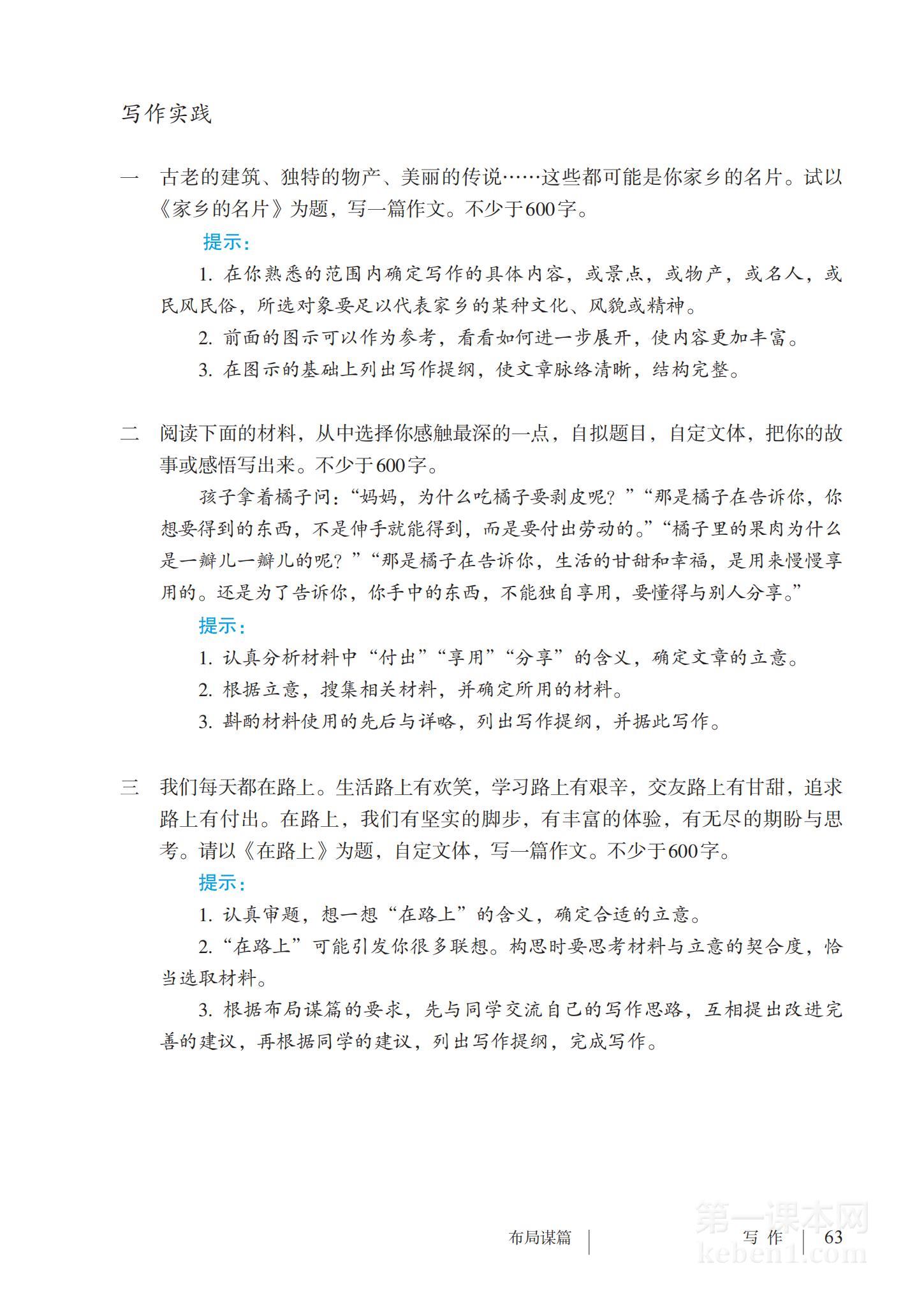 九年级部编版语文下册电子课本