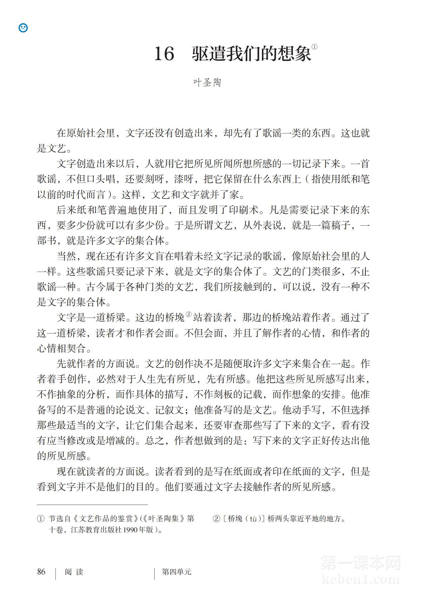 九年级部编版语文下册电子课本