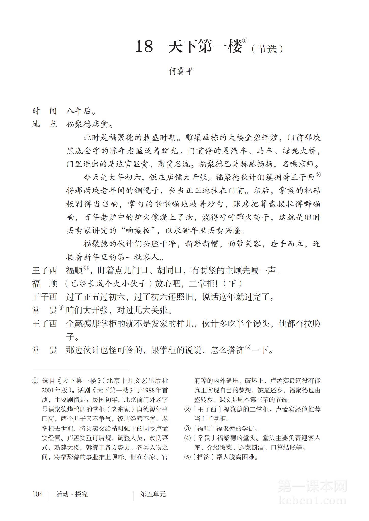 九年级部编版语文下册电子课本