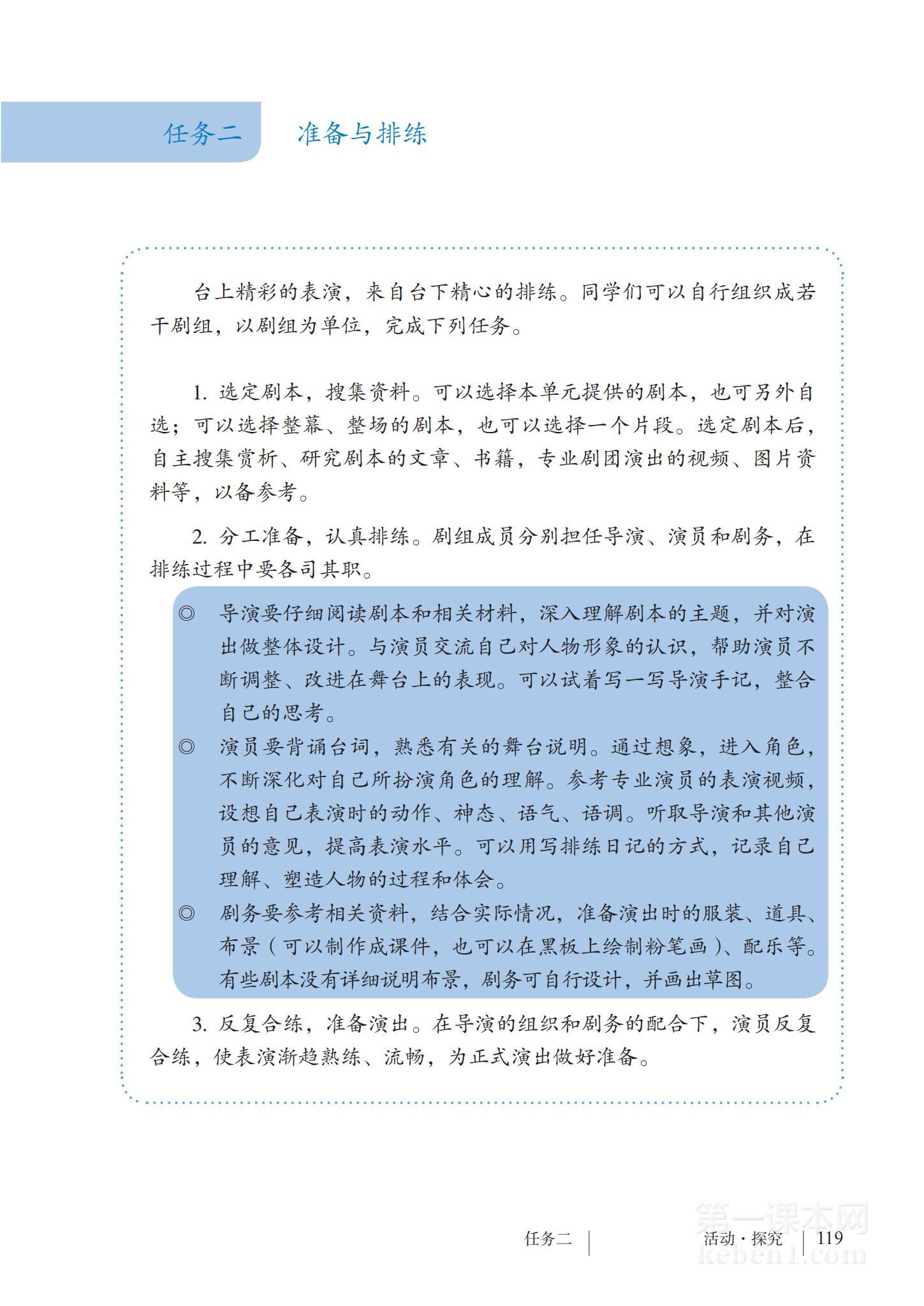 九年级部编版语文下册电子课本