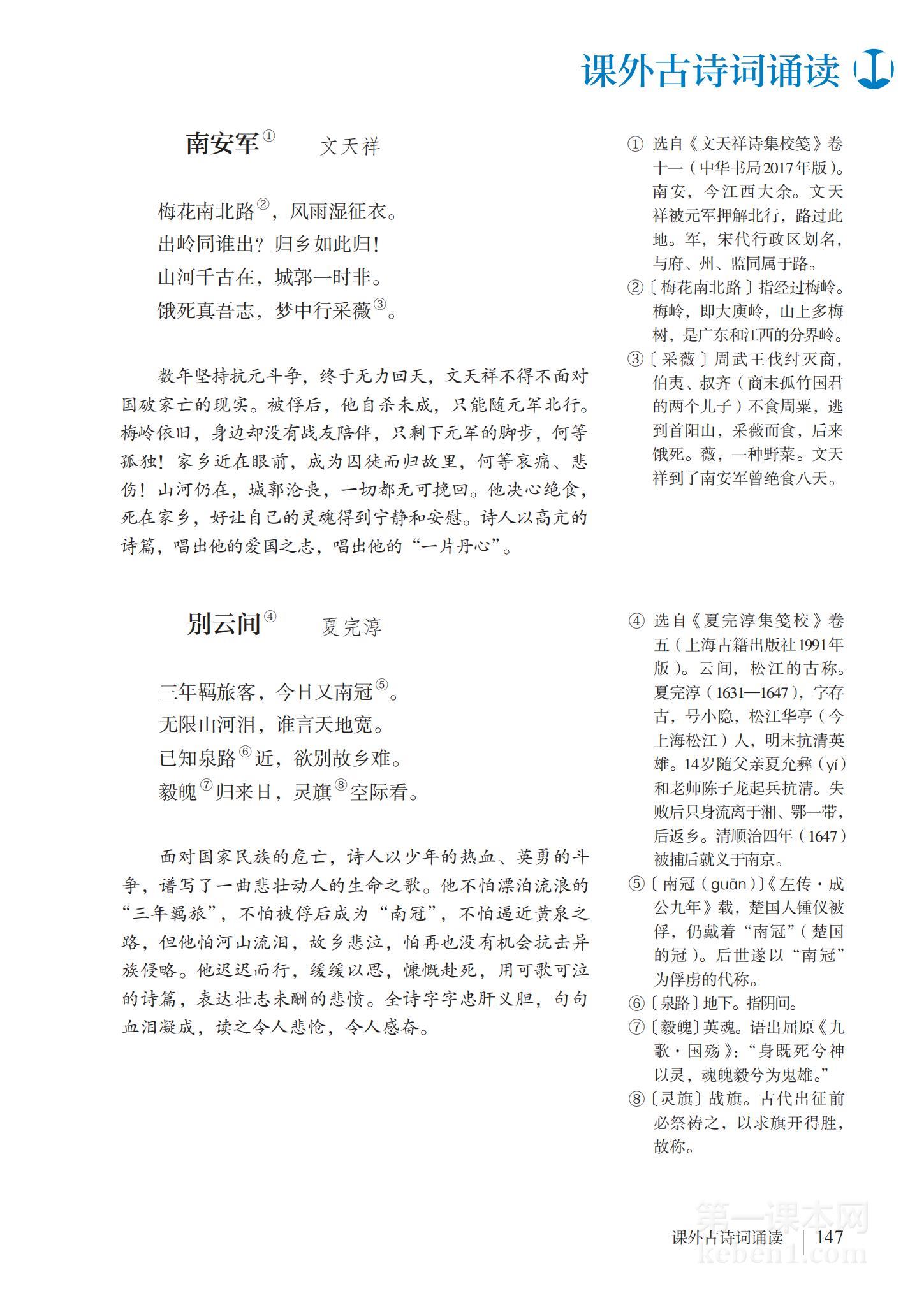 九年级部编版语文下册电子课本