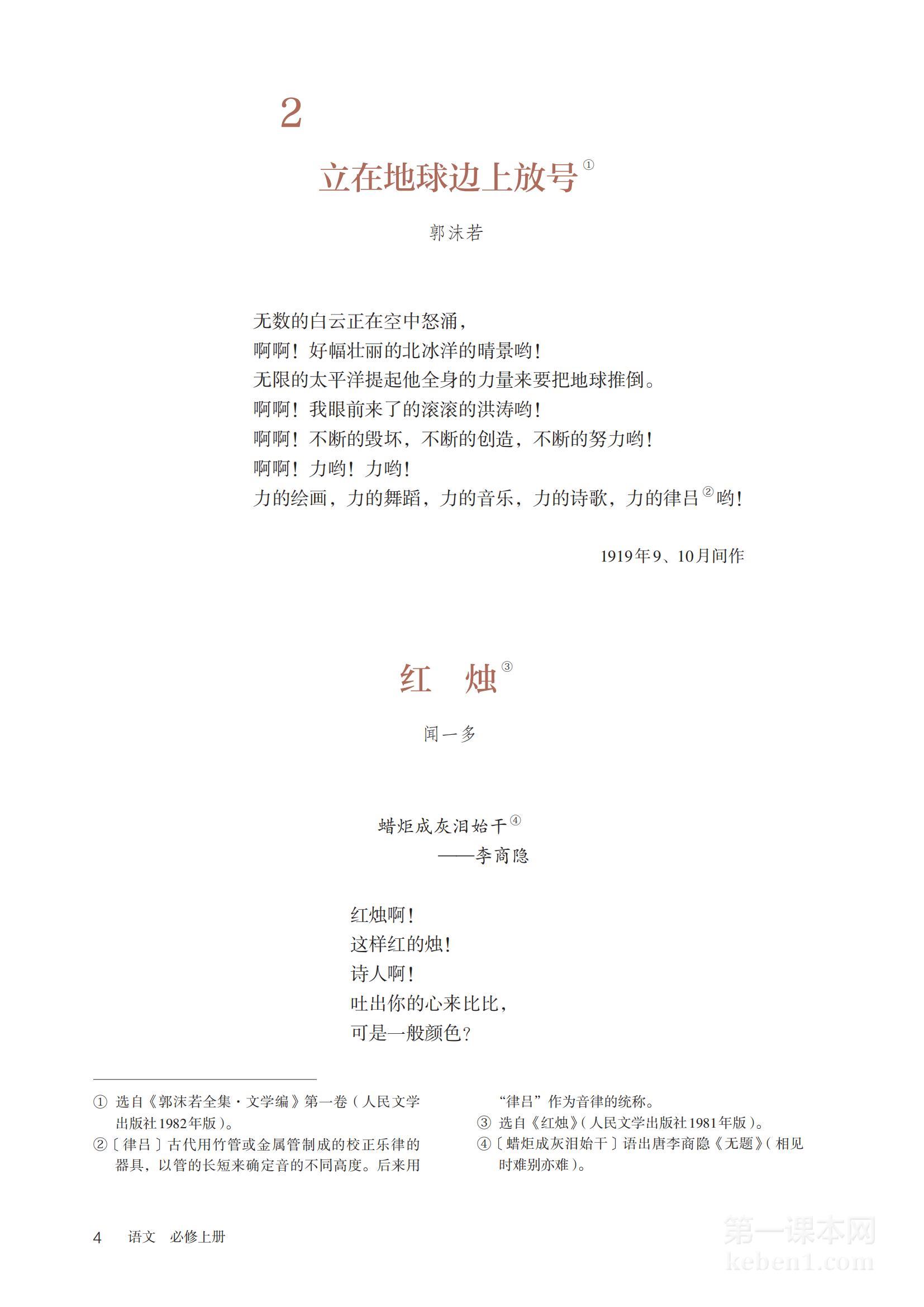 高一语文必修上册(2019版)(部编版)电子课本