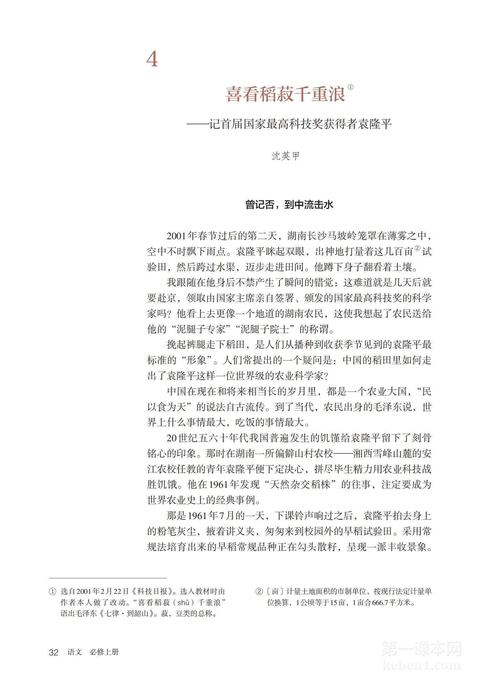 高一语文必修上册(2019版)(部编版)电子课本