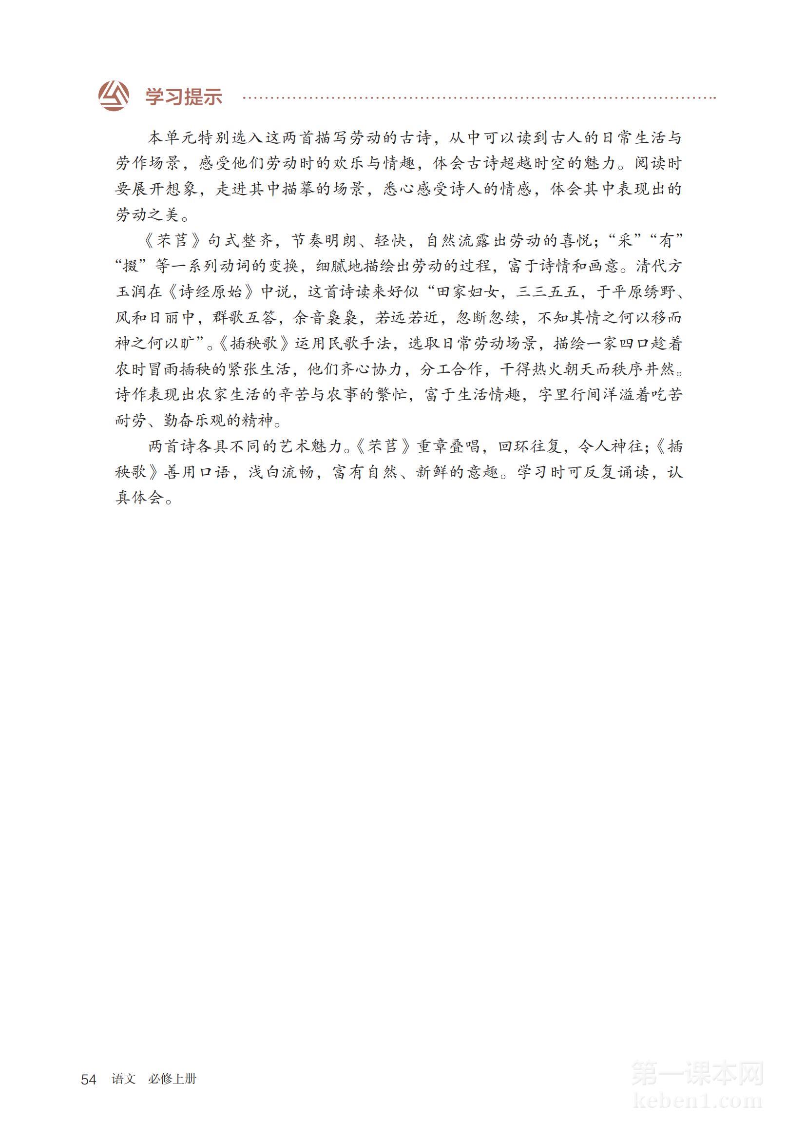 高一语文必修上册(2019版)(部编版)电子课本