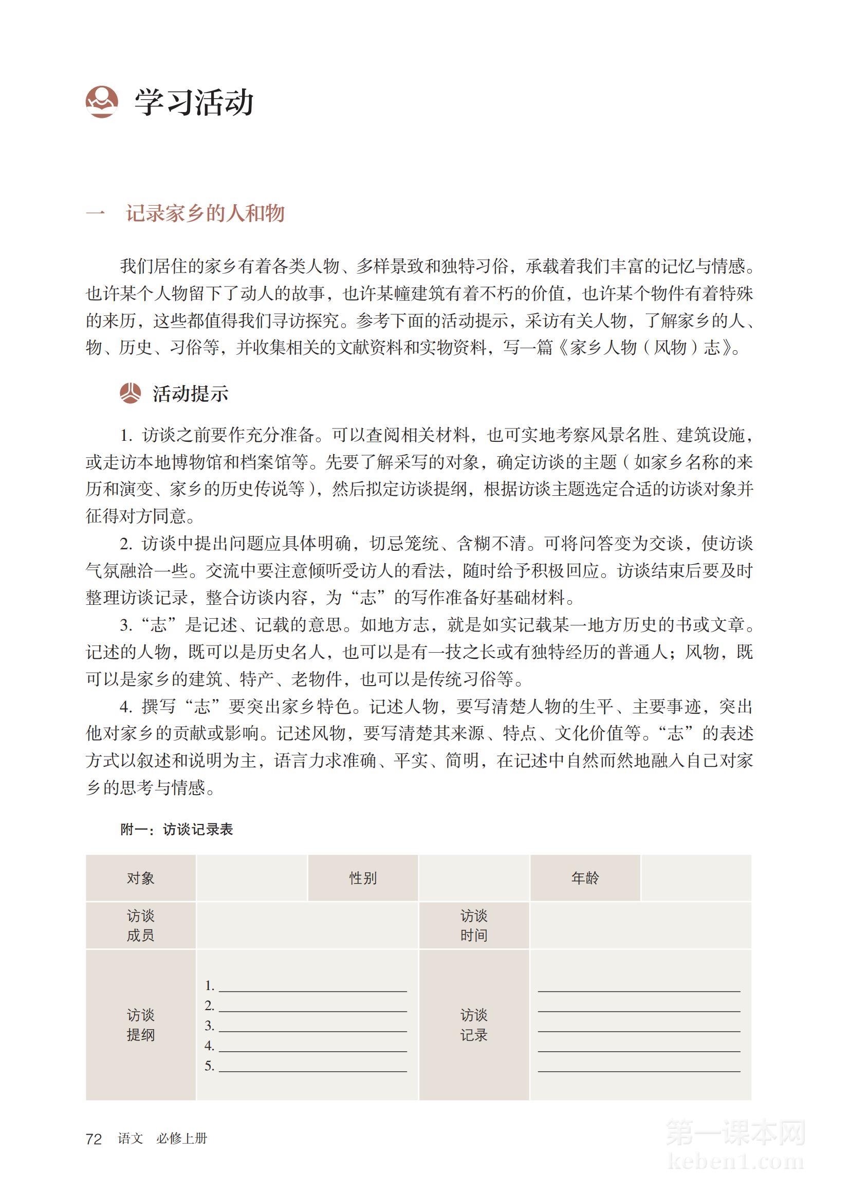 高一语文必修上册(2019版)(部编版)电子课本