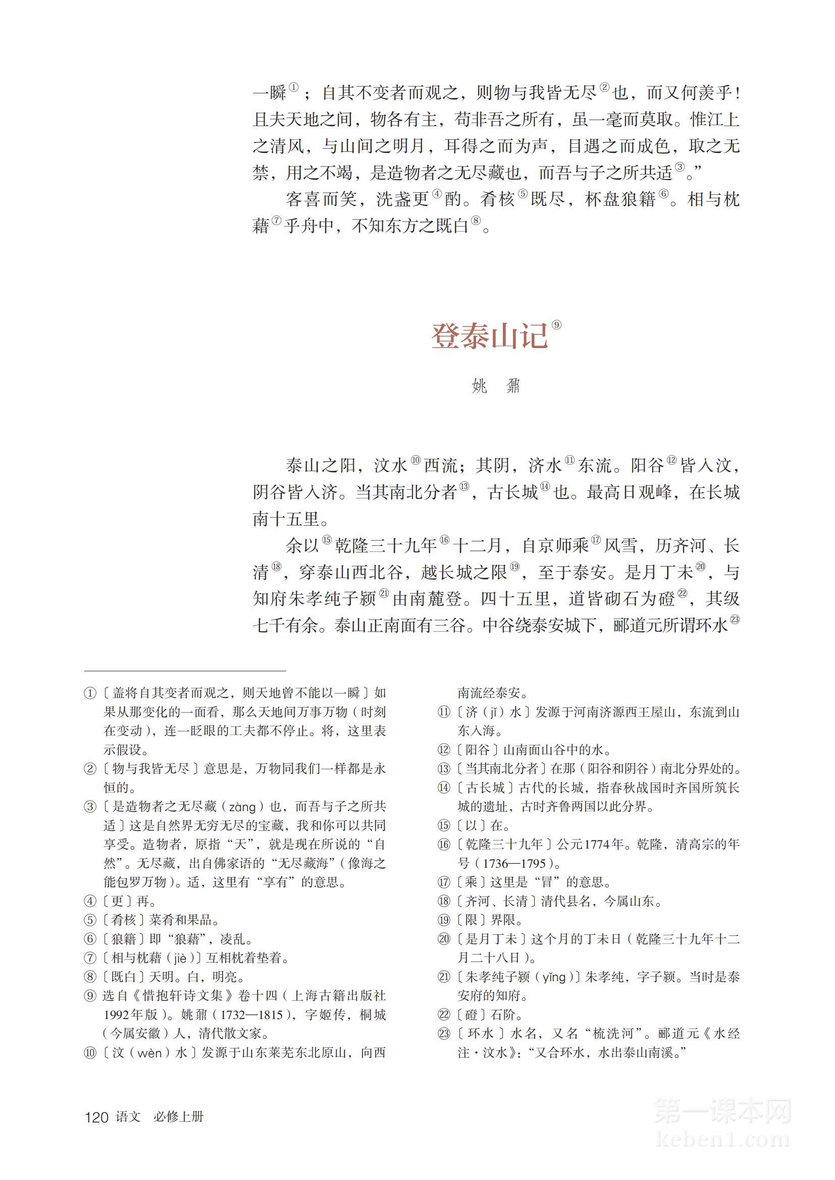 高一语文必修上册(2019版)(部编版)电子课本