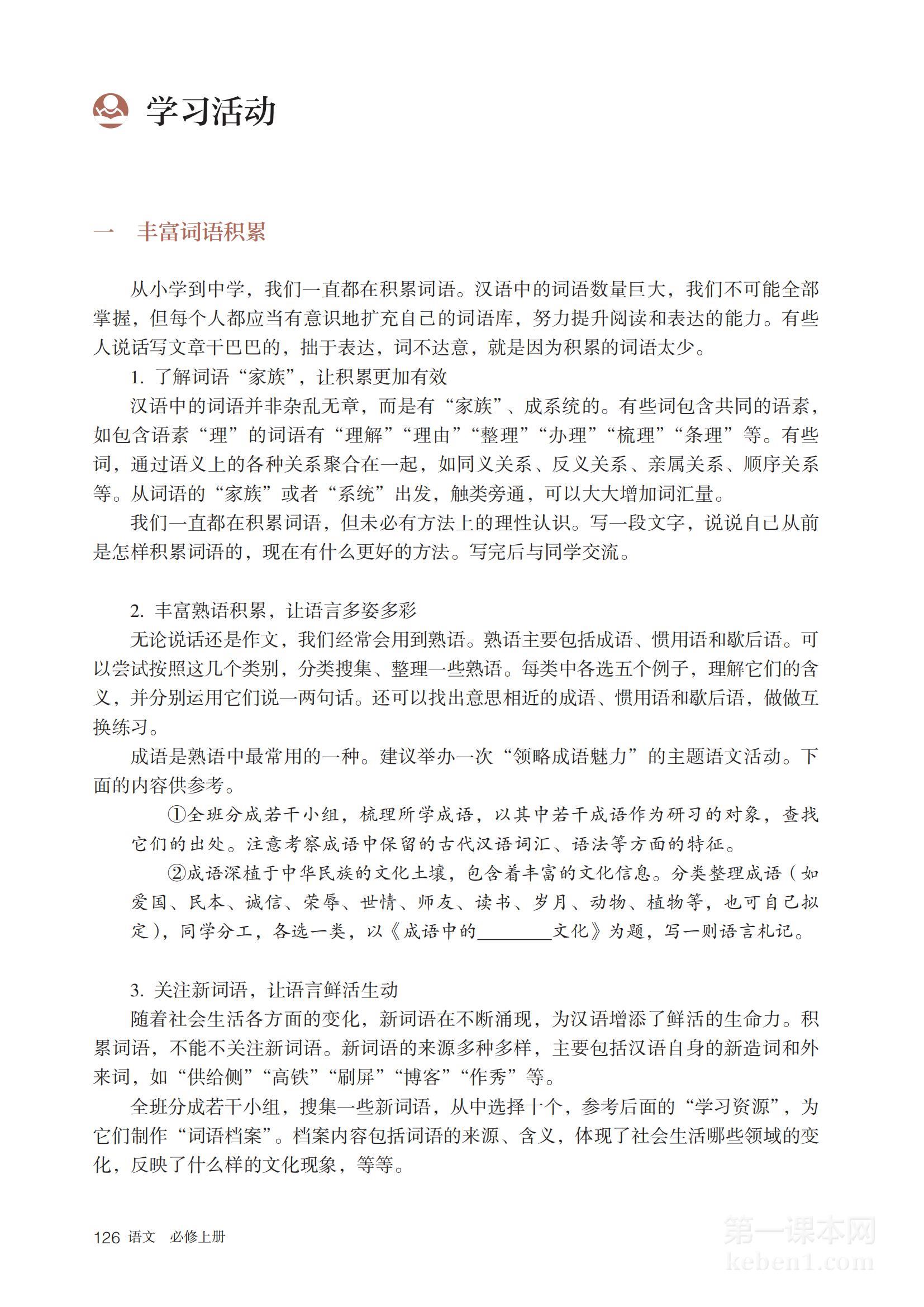 高一语文必修上册(2019版)(部编版)电子课本