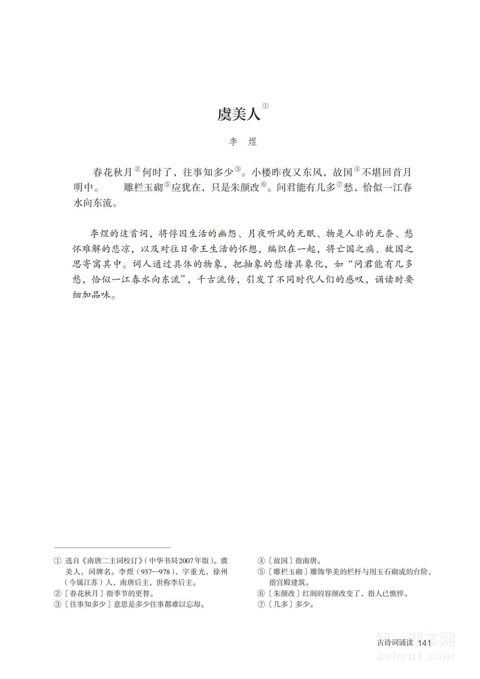 高一语文必修上册(2019版)(部编版)电子课本