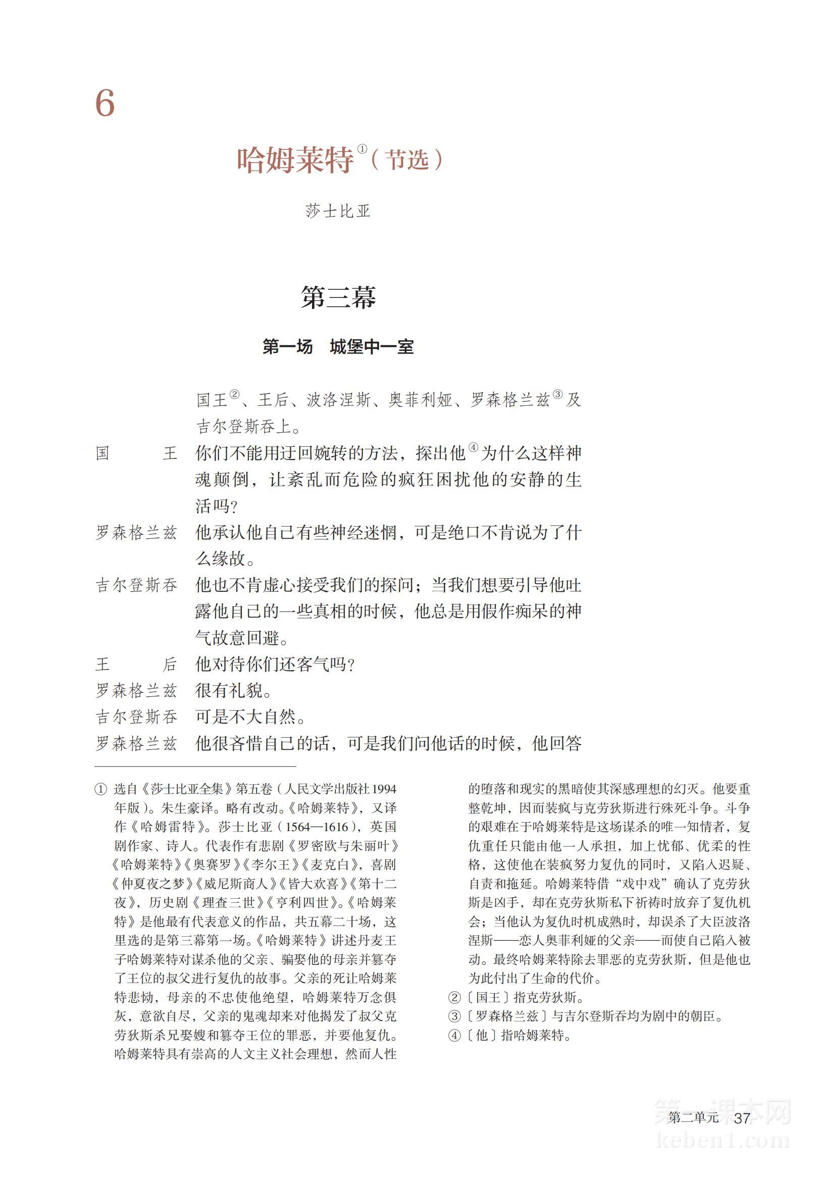 高一语文必修下册(2019版)(部编版)电子课本