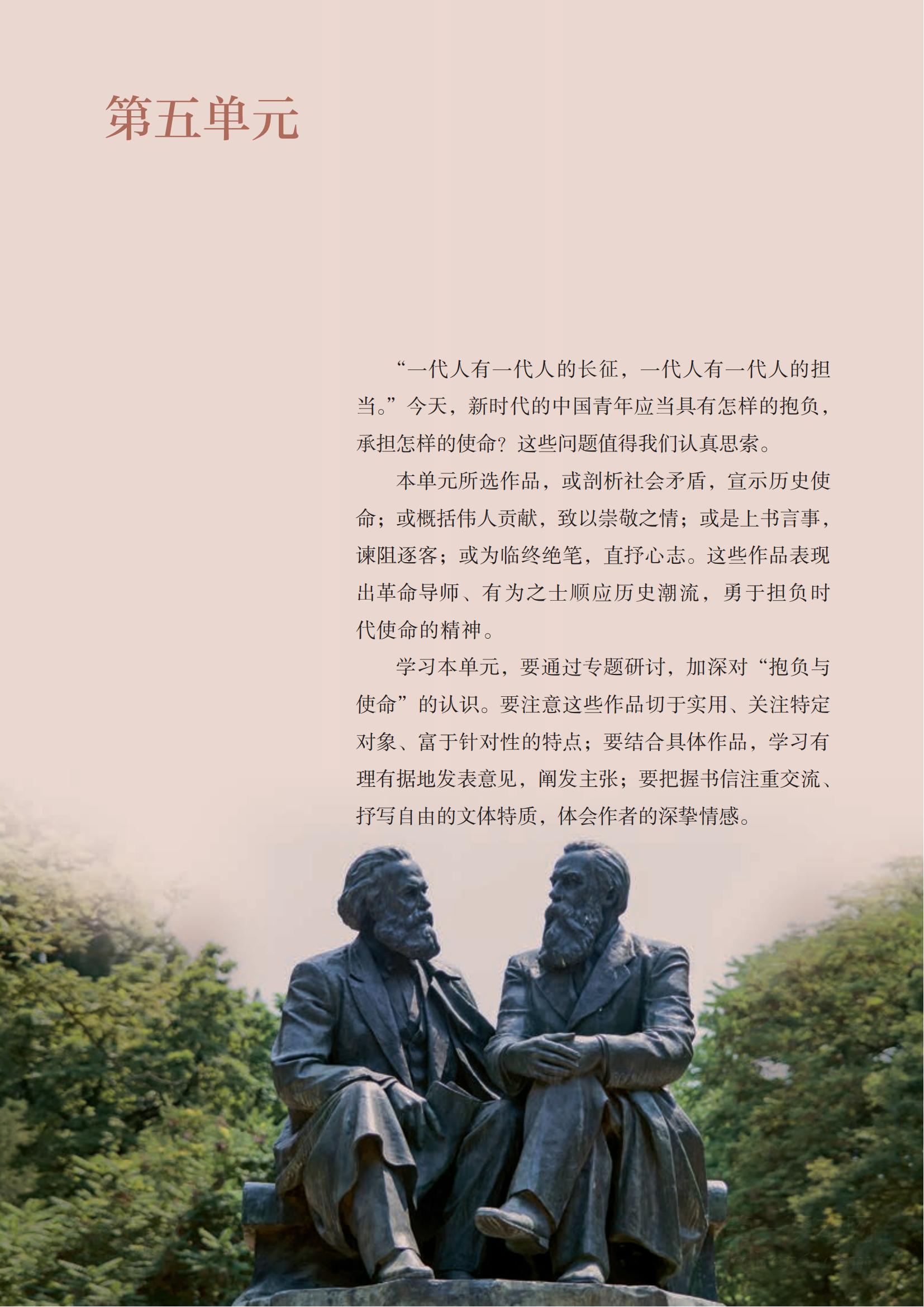 高一语文必修下册(2019版)(部编版)电子课本