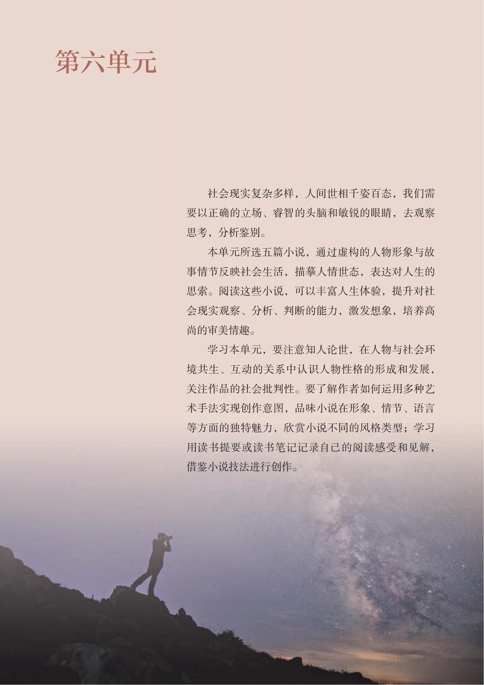 高一语文必修下册(2019版)(部编版)电子课本