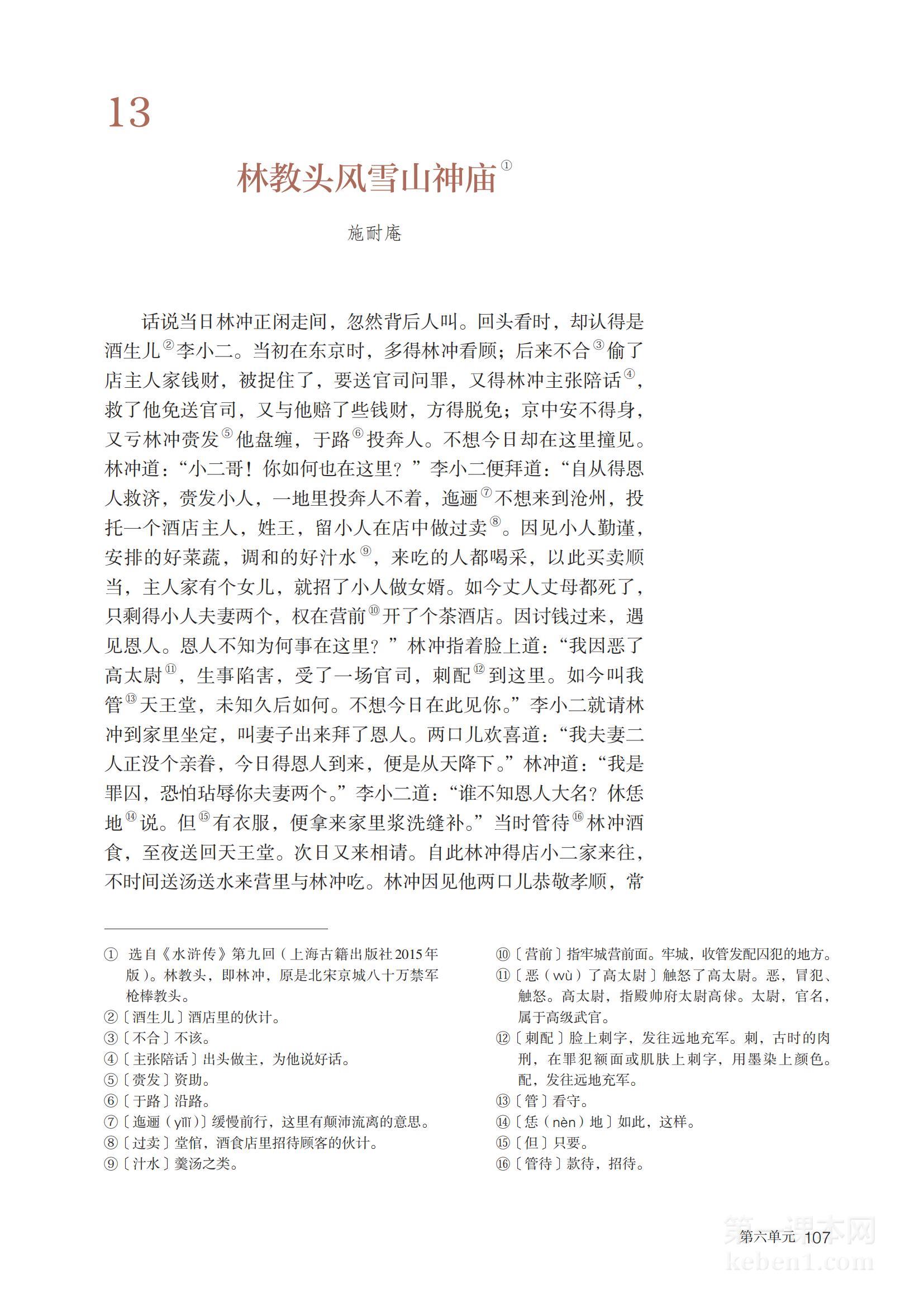 高一语文必修下册(2019版)(部编版)电子课本