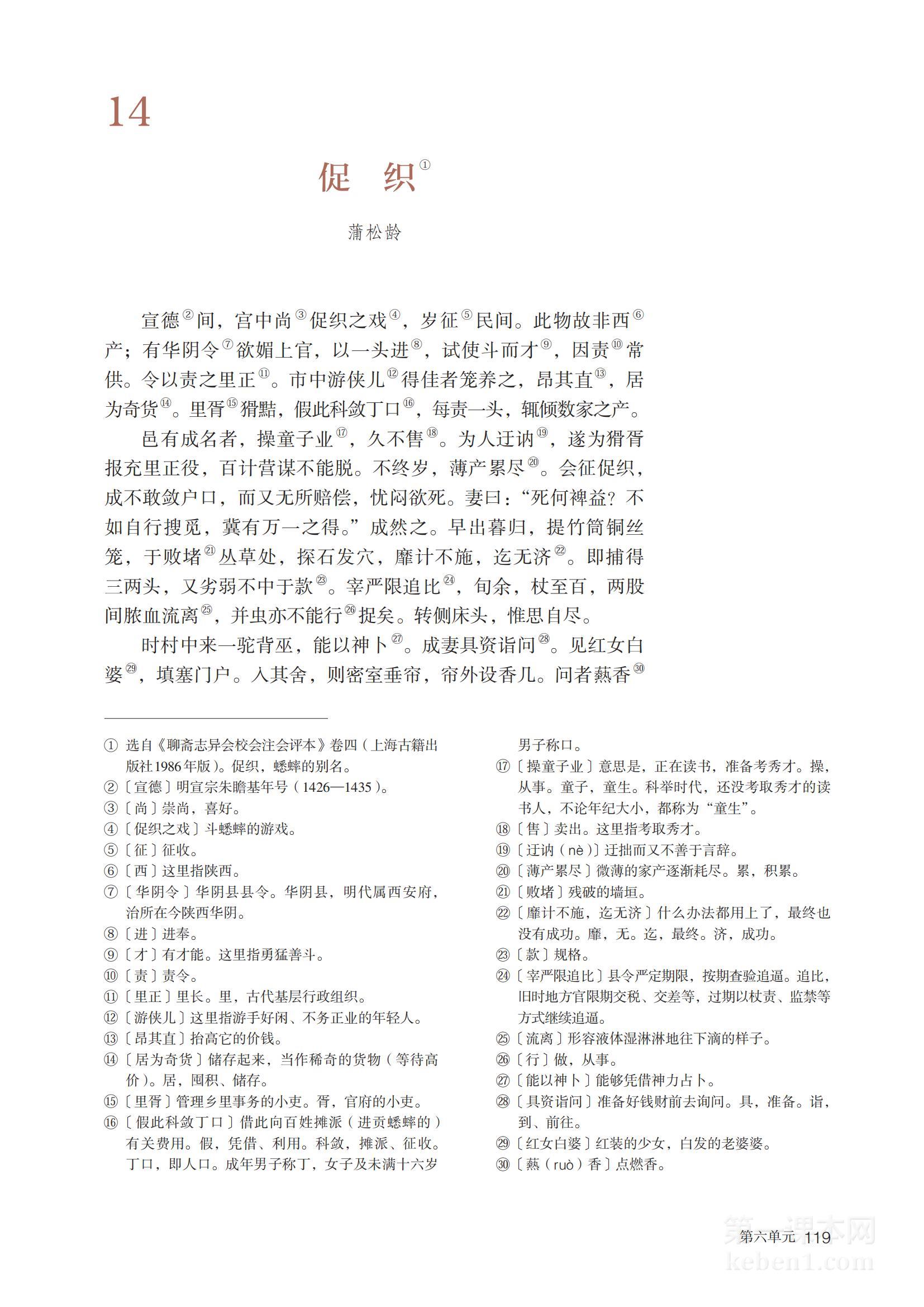 高一语文必修下册(2019版)(部编版)电子课本