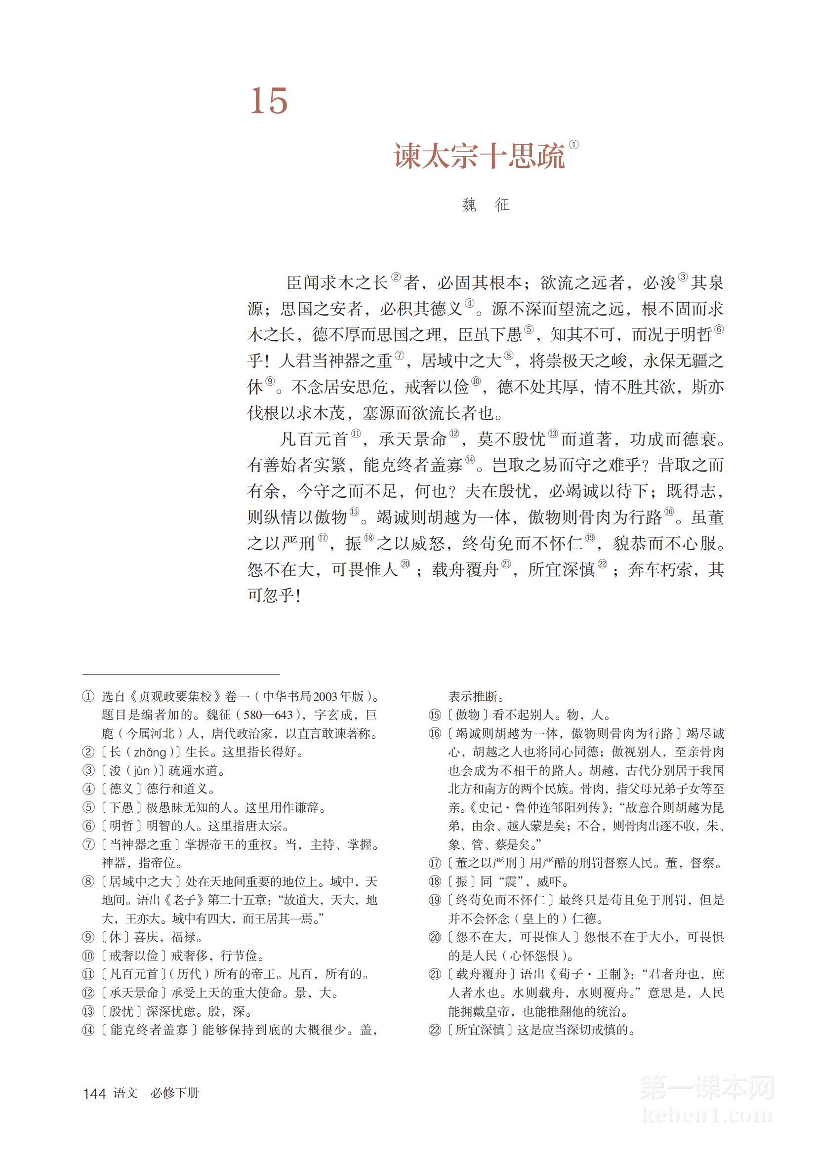 高一语文必修下册(2019版)(部编版)电子课本