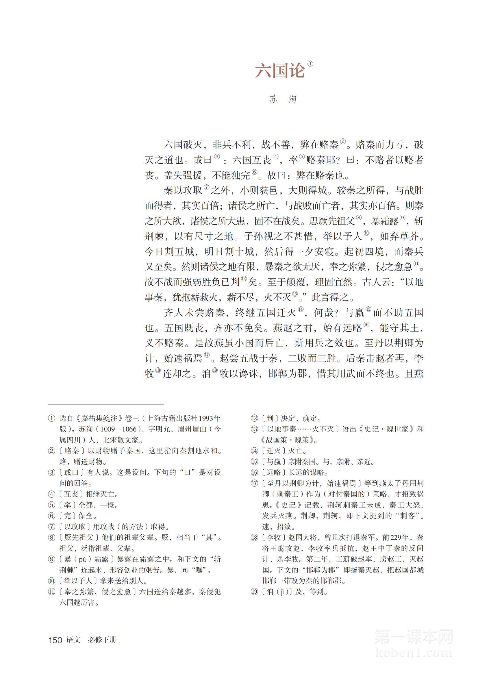高一语文必修下册(2019版)(部编版)电子课本