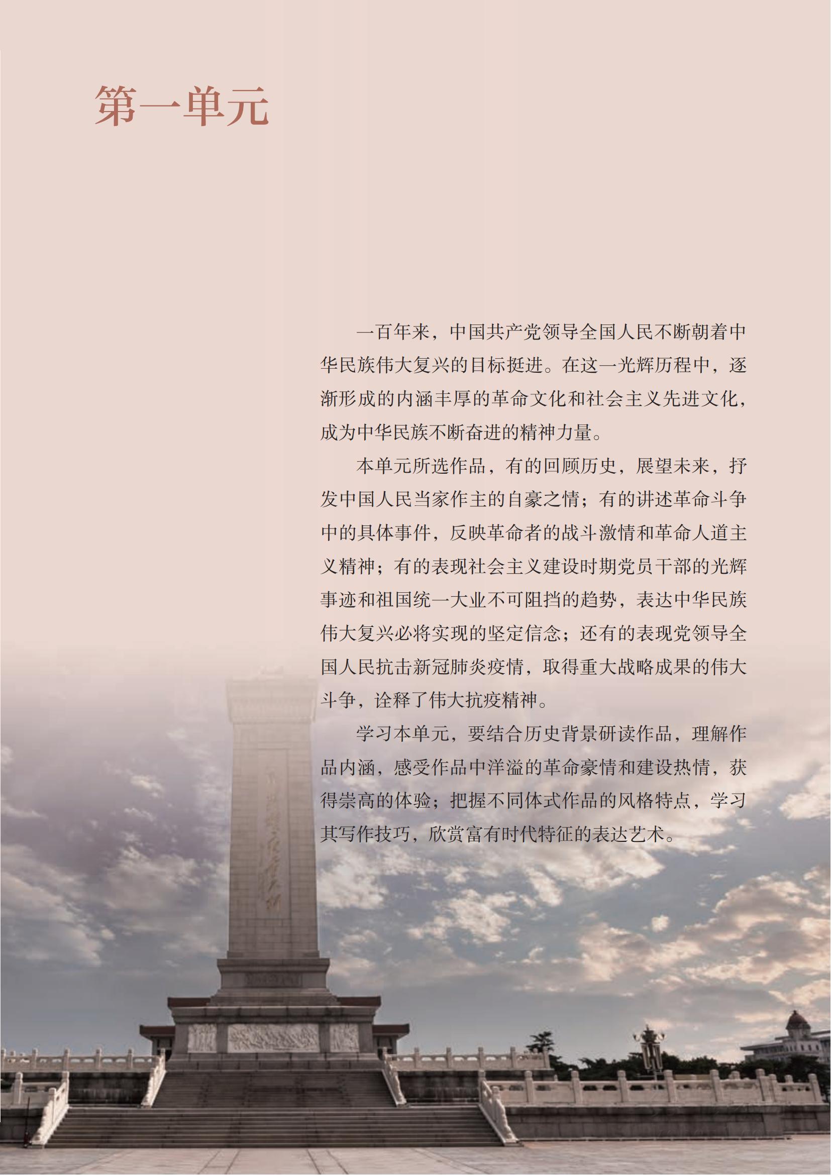 高二语文选择性必修上册(部编版)电子课本