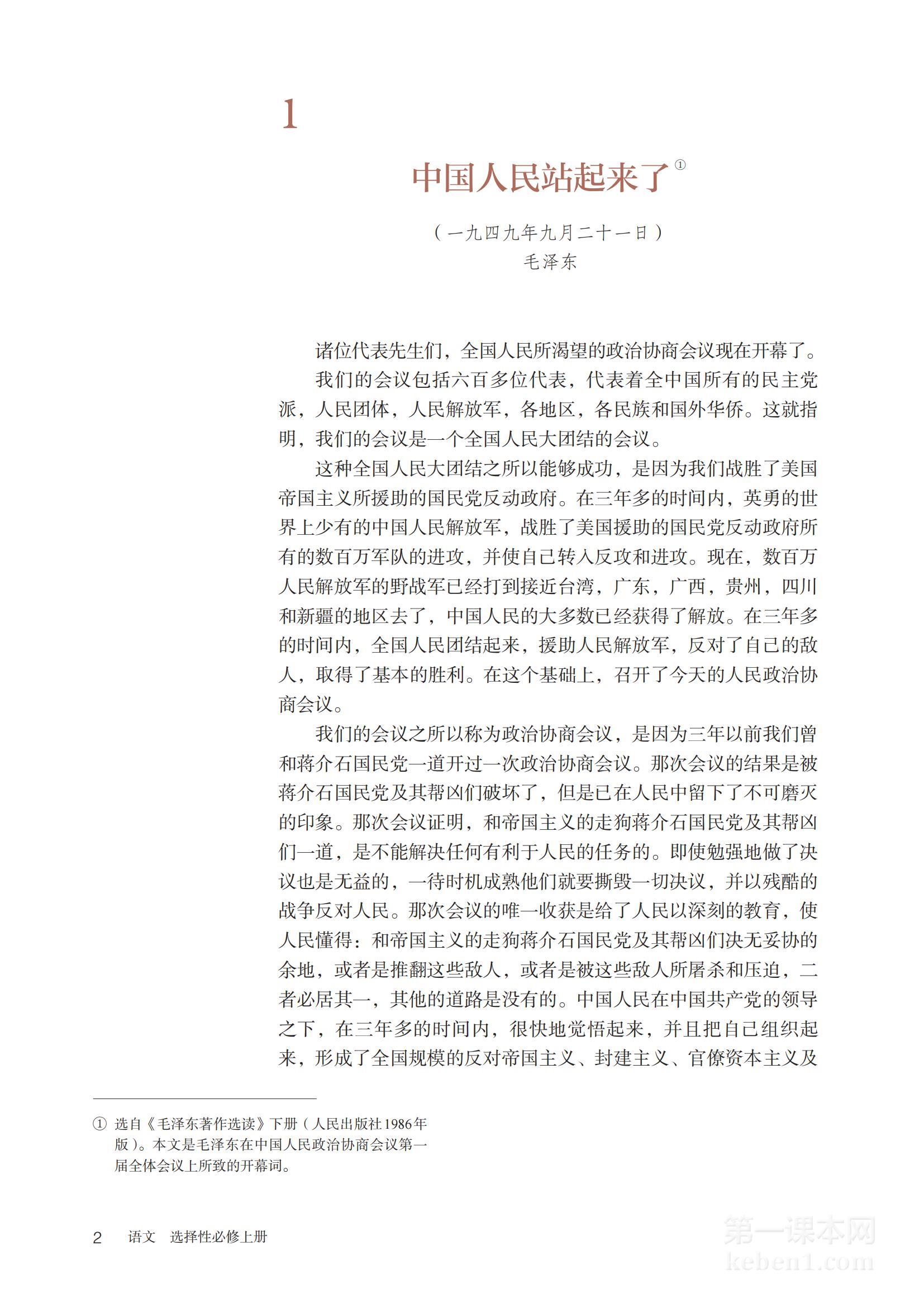 高二语文选择性必修上册(部编版)电子课本