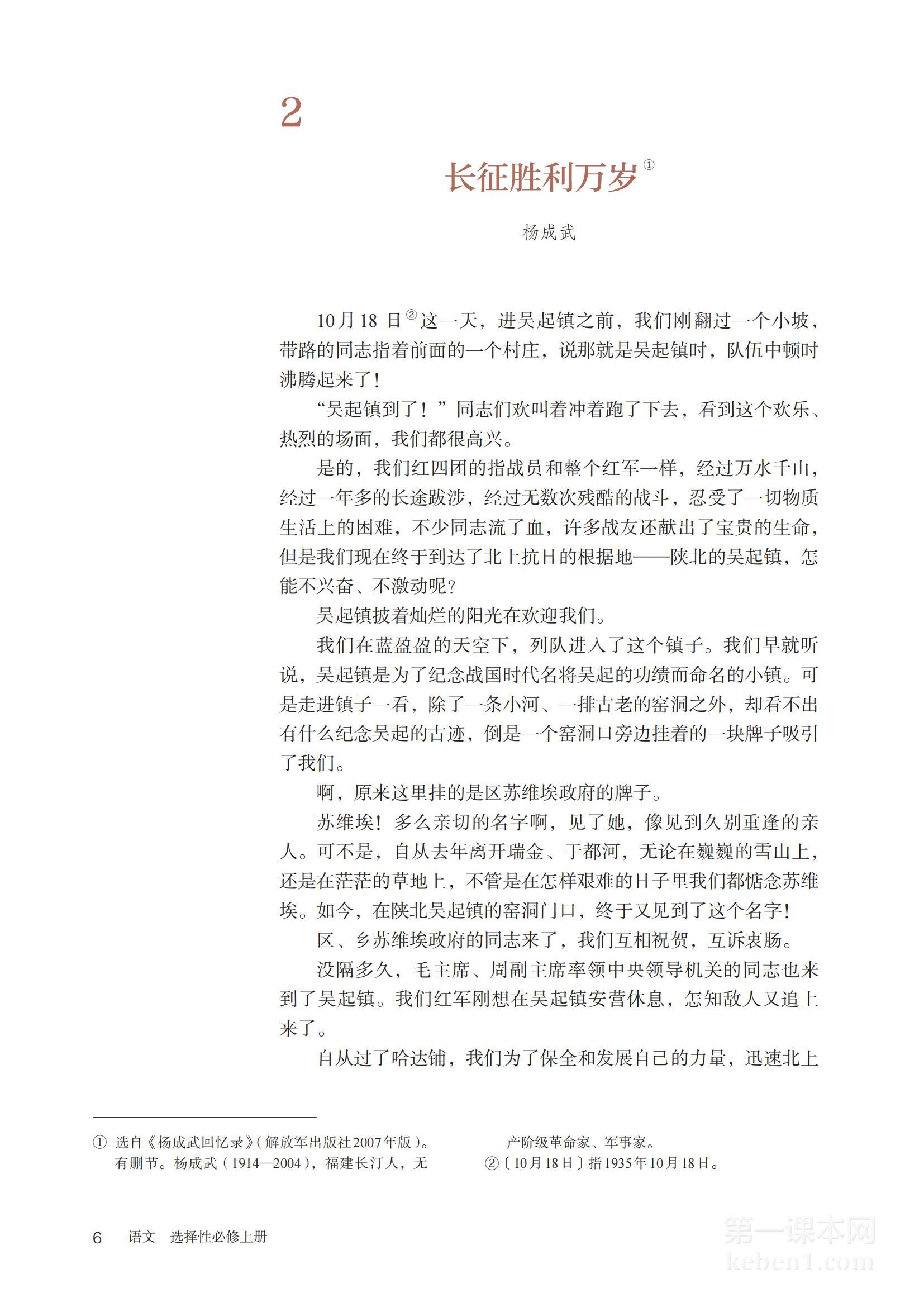 高二语文选择性必修上册(部编版)电子课本