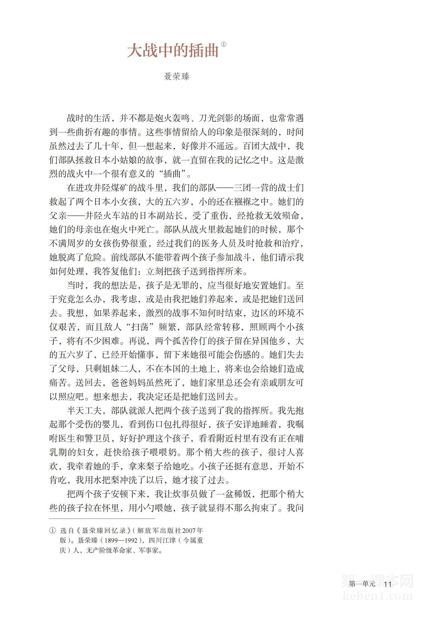 高二语文选择性必修上册(部编版)电子课本