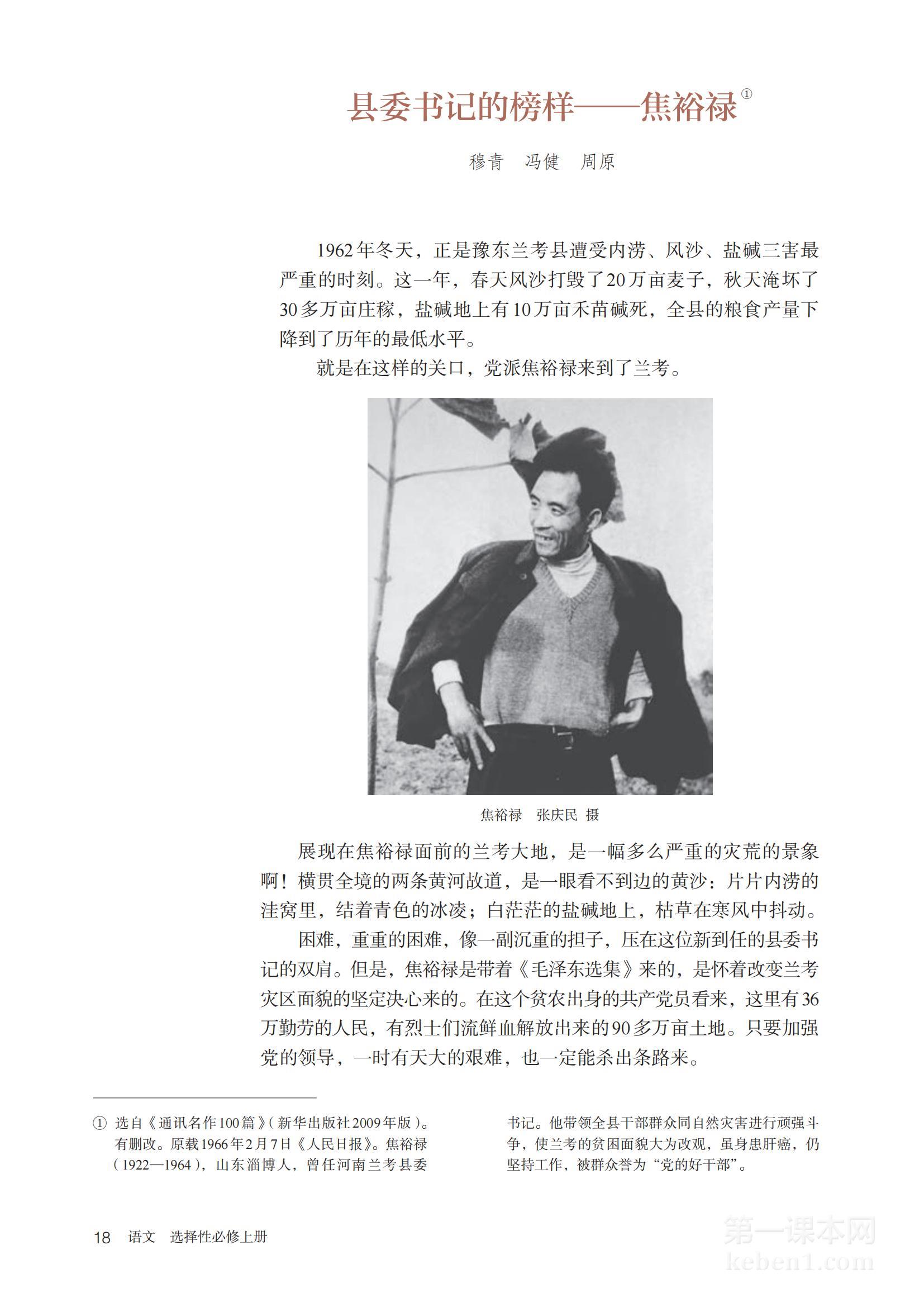 高二语文选择性必修上册(部编版)电子课本
