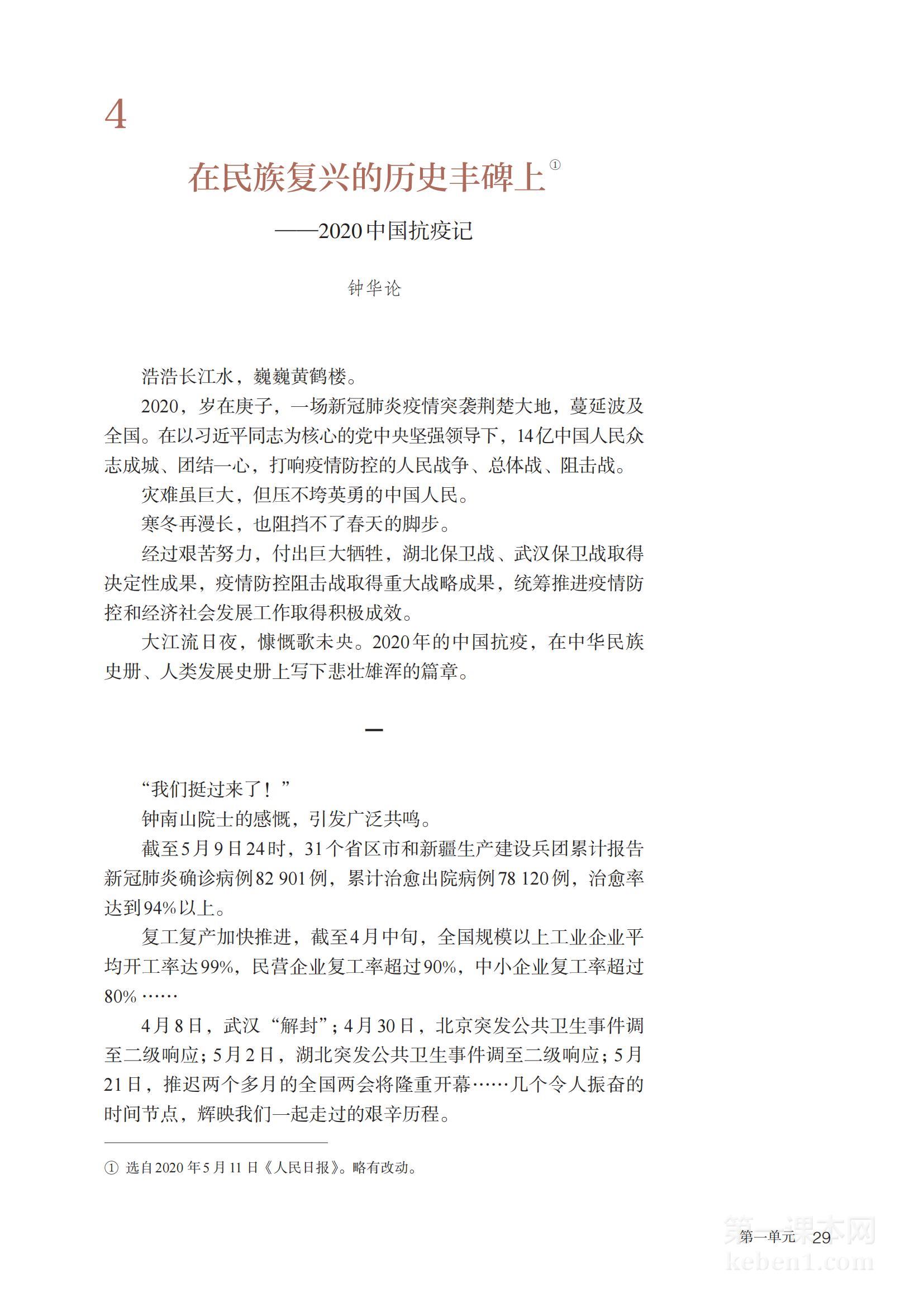 高二语文选择性必修上册(部编版)电子课本