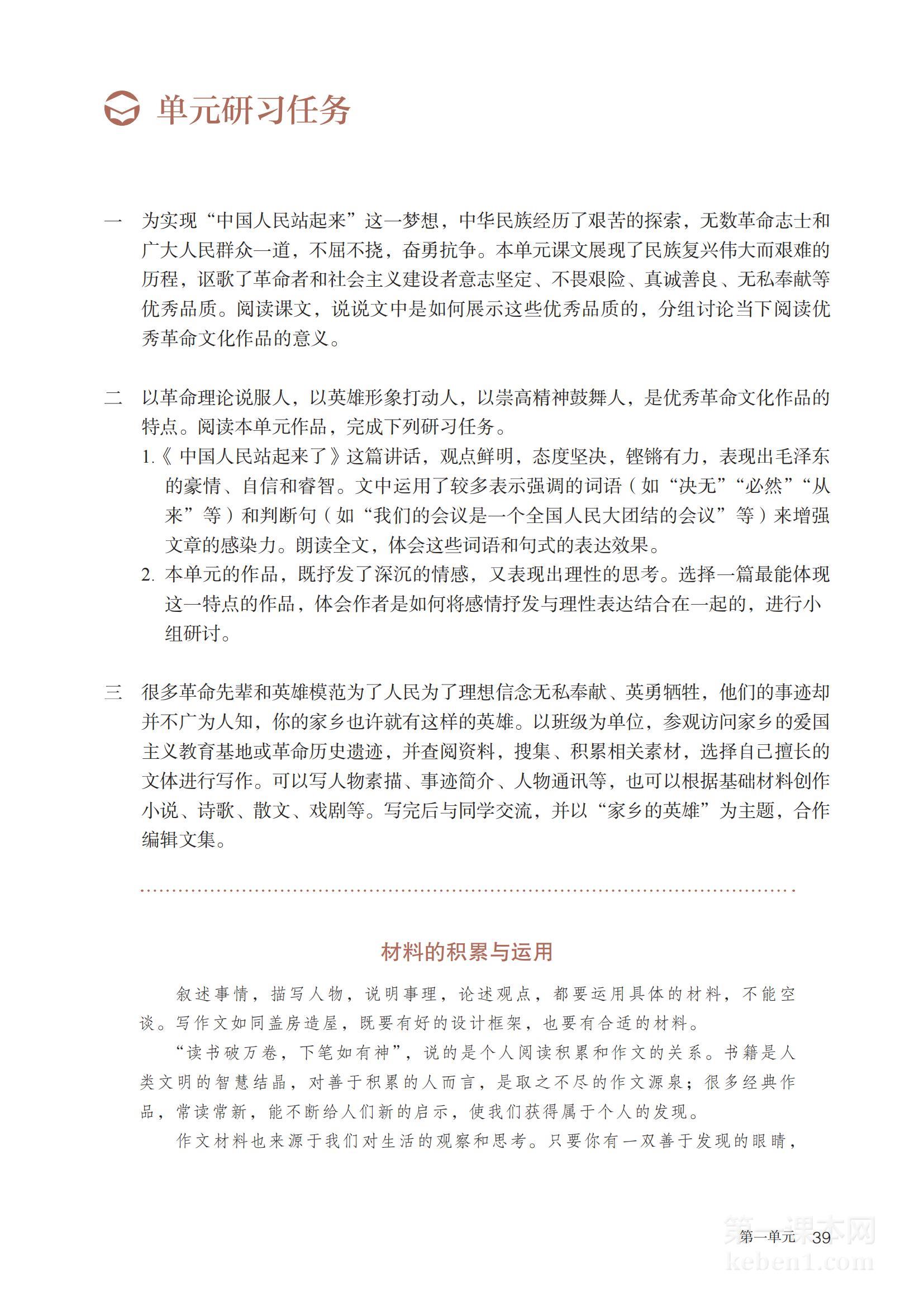 高二语文选择性必修上册(部编版)电子课本