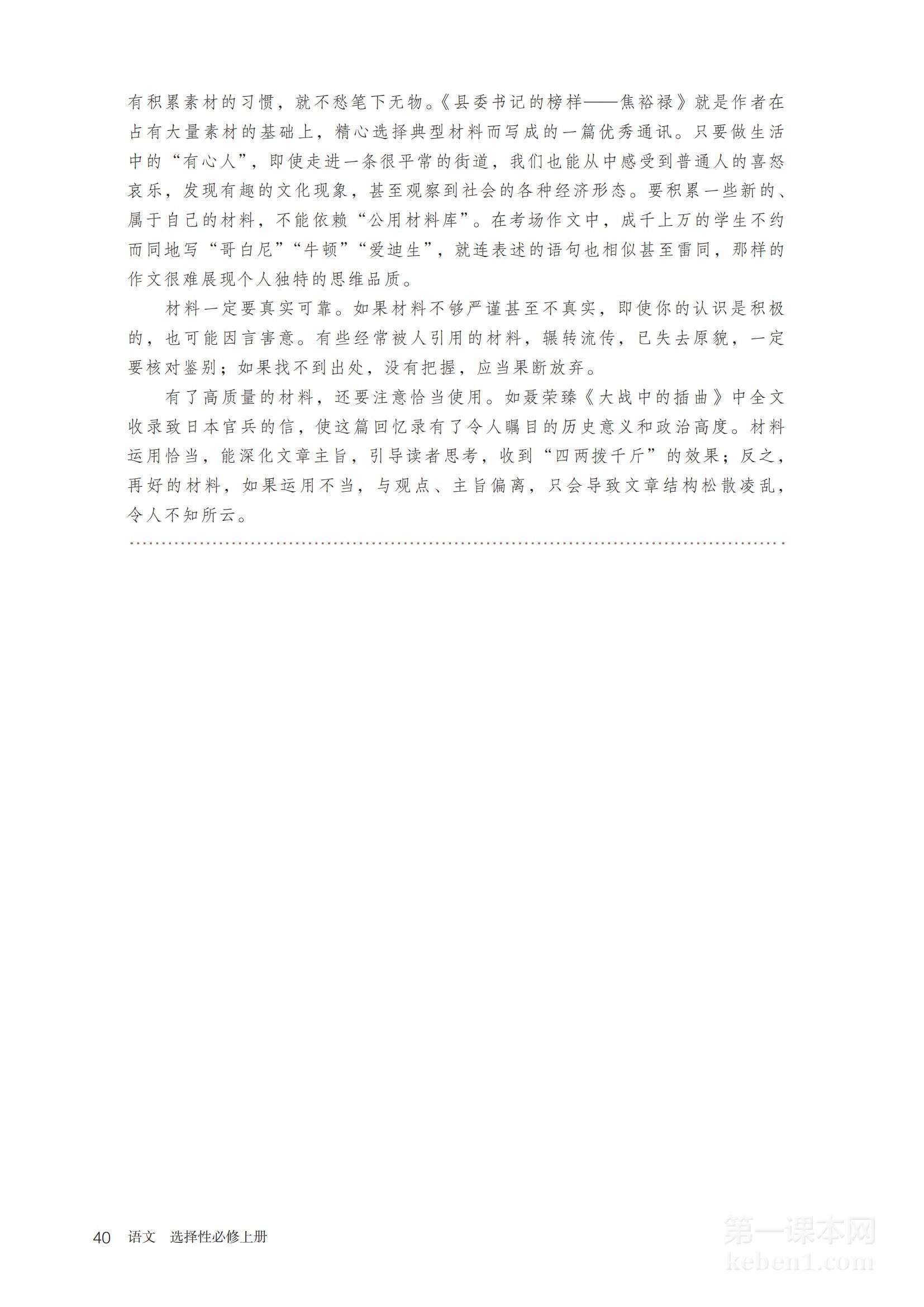 高二语文选择性必修上册(部编版)电子课本