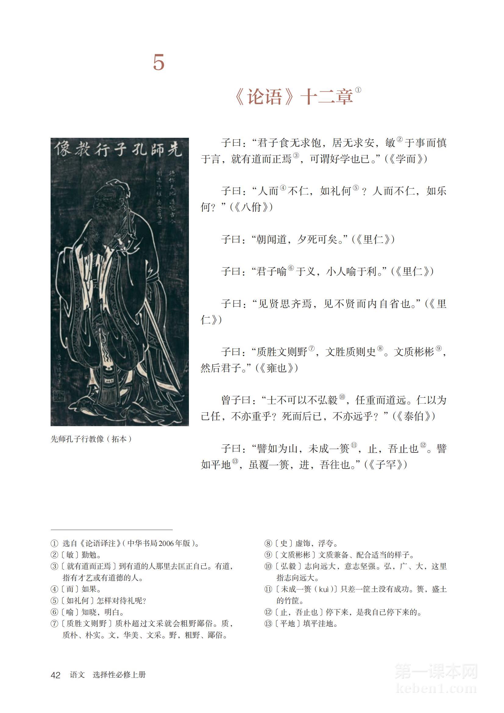 高二语文选择性必修上册(部编版)电子课本