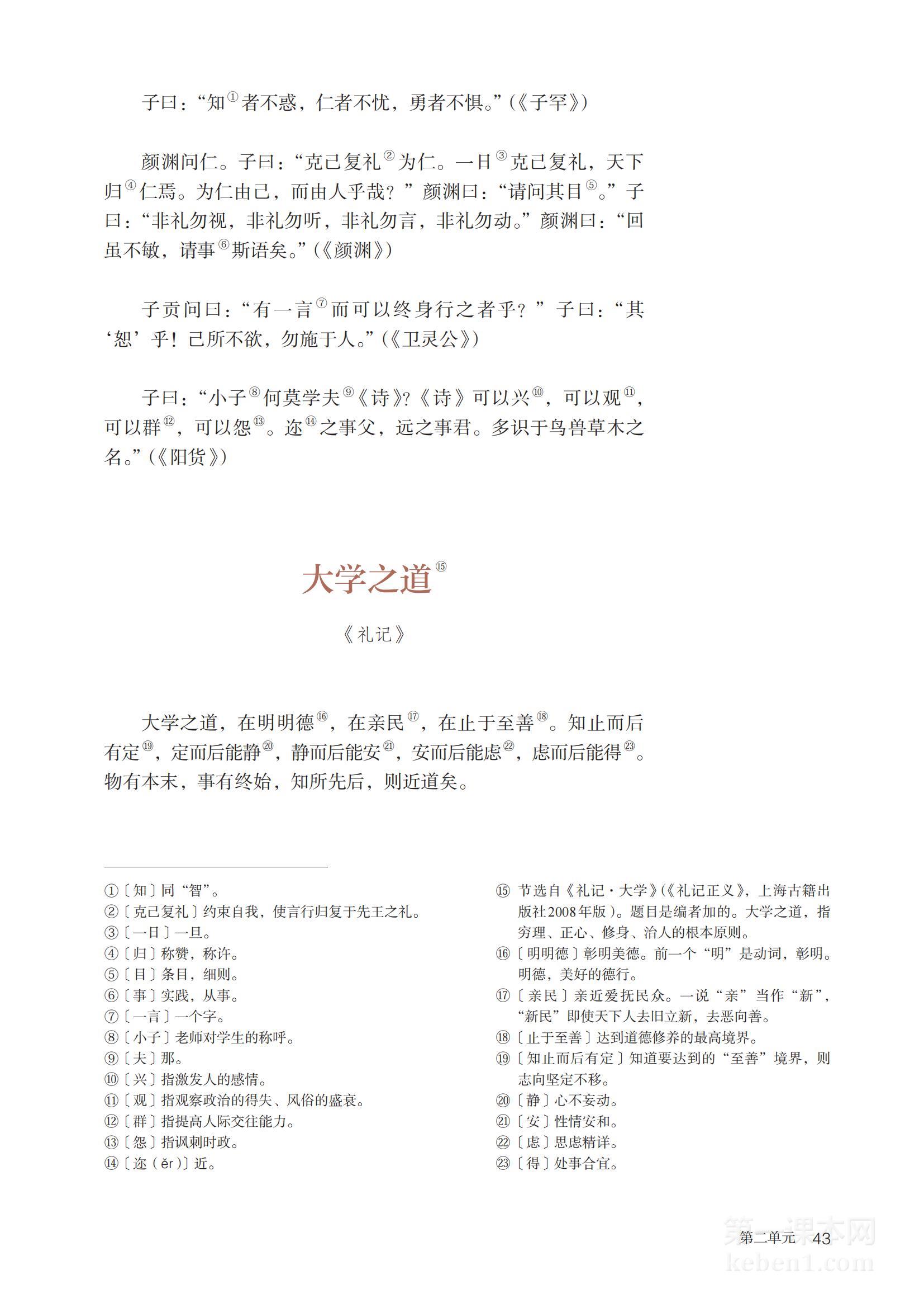 高二语文选择性必修上册(部编版)电子课本