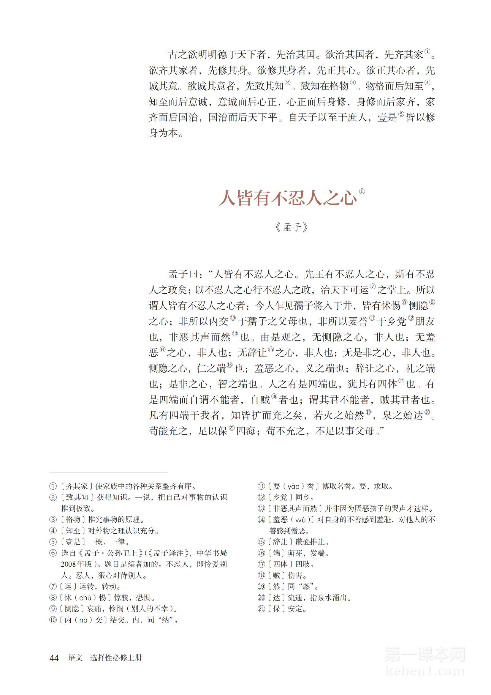高二语文选择性必修上册(部编版)电子课本
