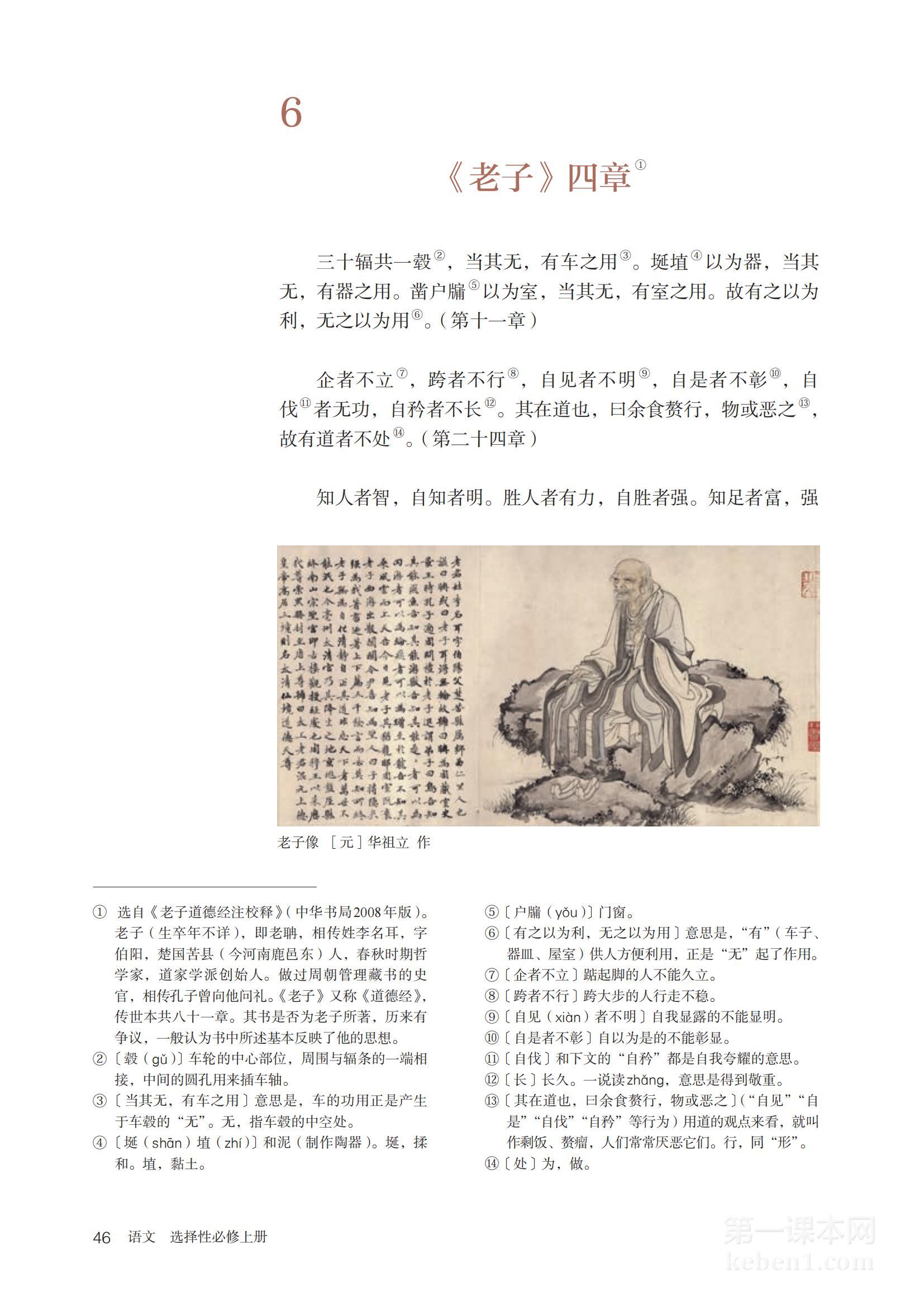 高二语文选择性必修上册(部编版)电子课本