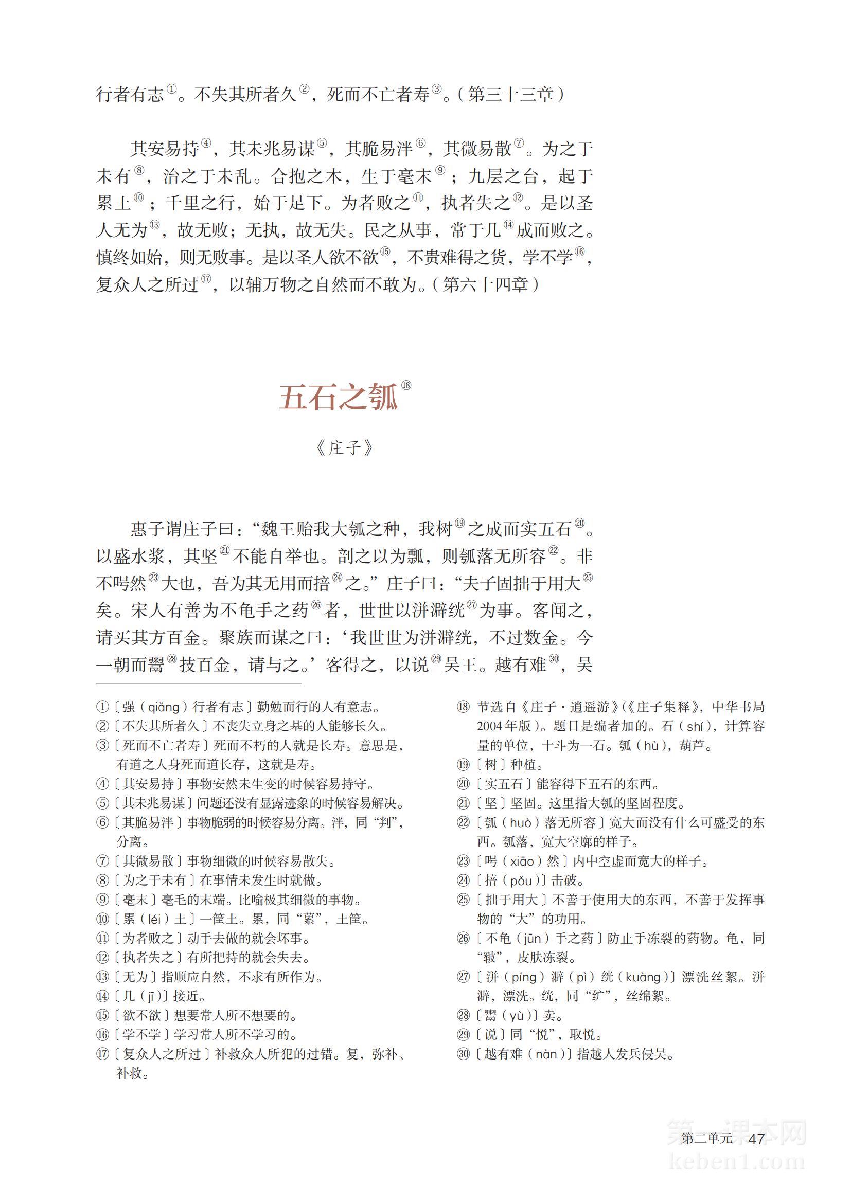 高二语文选择性必修上册(部编版)电子课本
