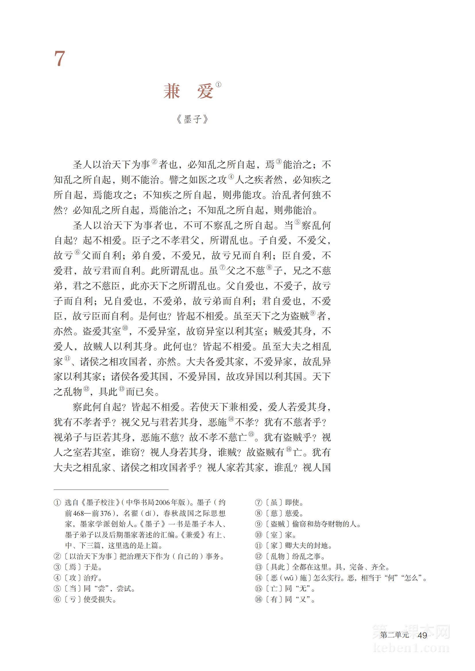 高二语文选择性必修上册(部编版)电子课本