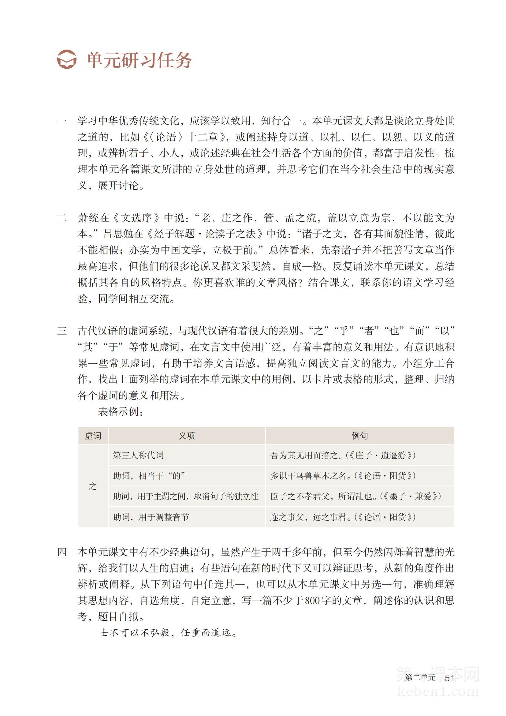 高二语文选择性必修上册(部编版)电子课本