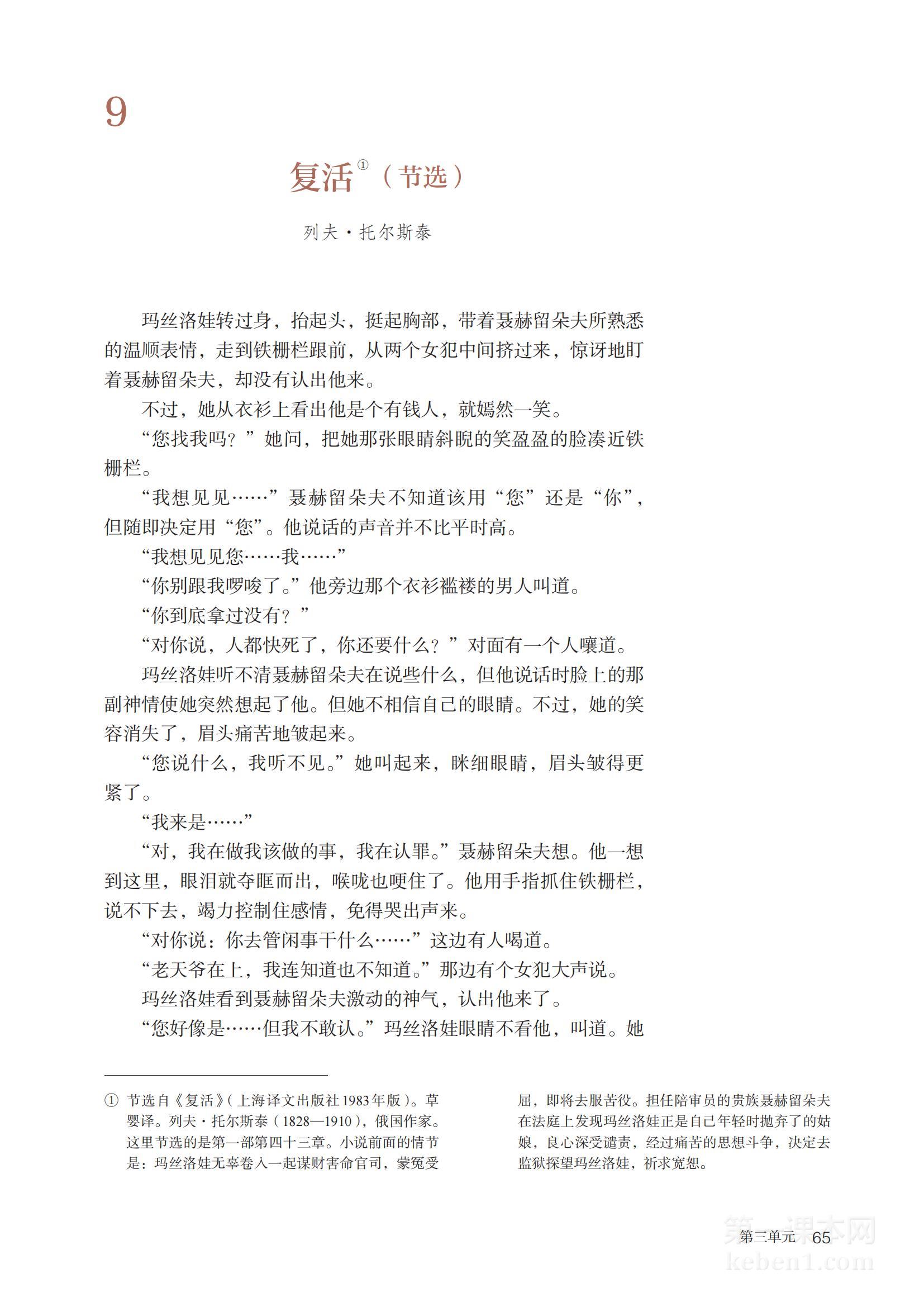 高二语文选择性必修上册(部编版)电子课本