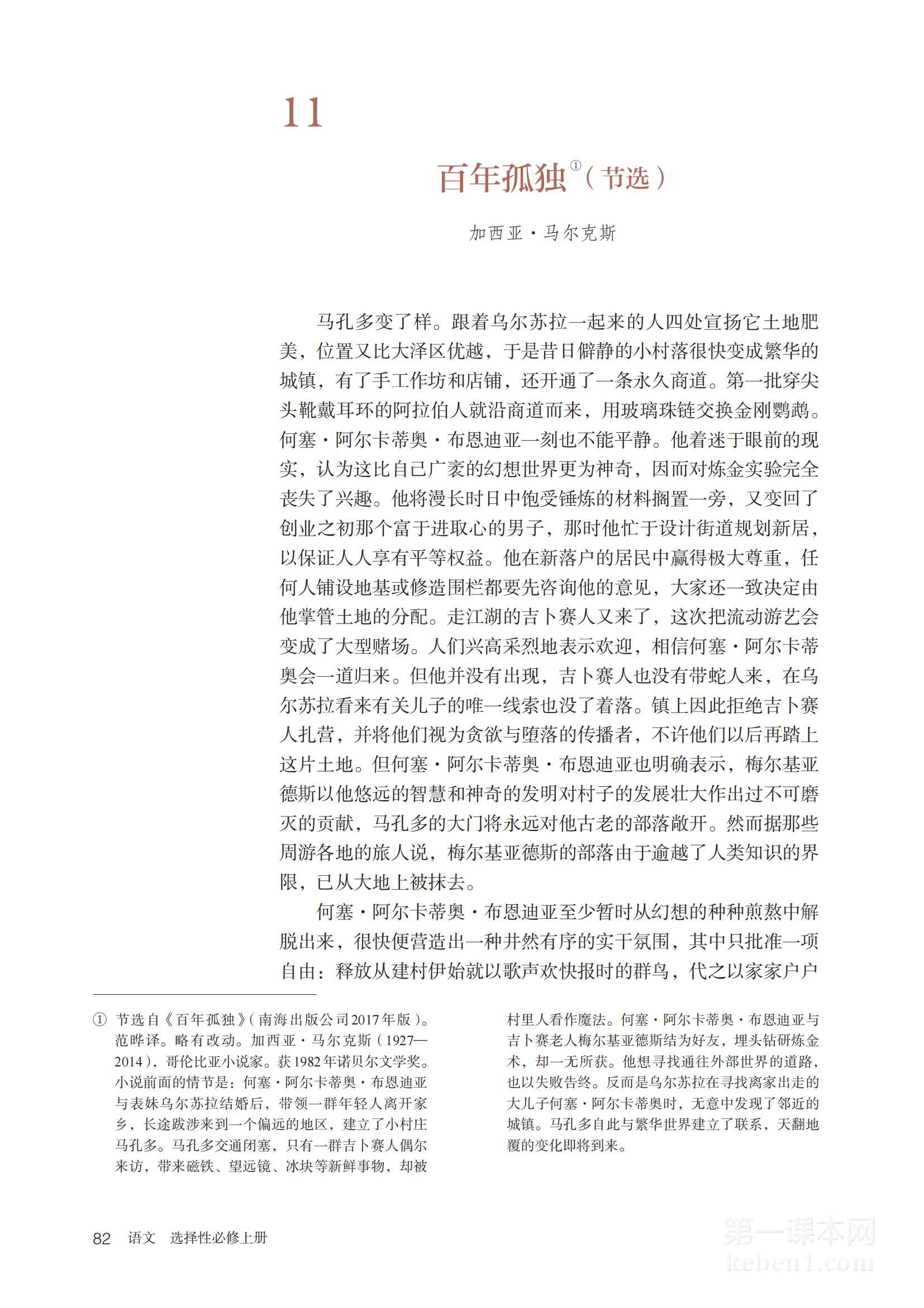 高二语文选择性必修上册(部编版)电子课本