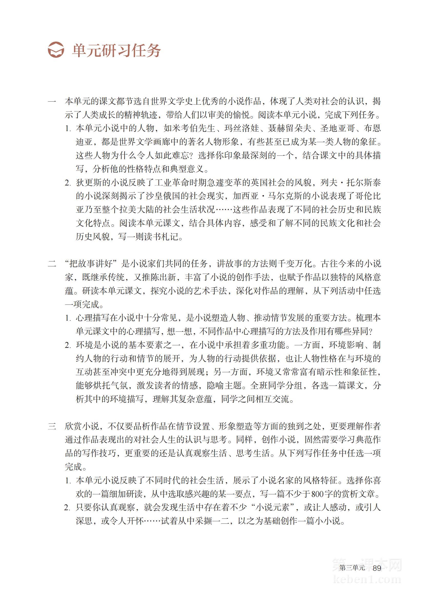 高二语文选择性必修上册(部编版)电子课本