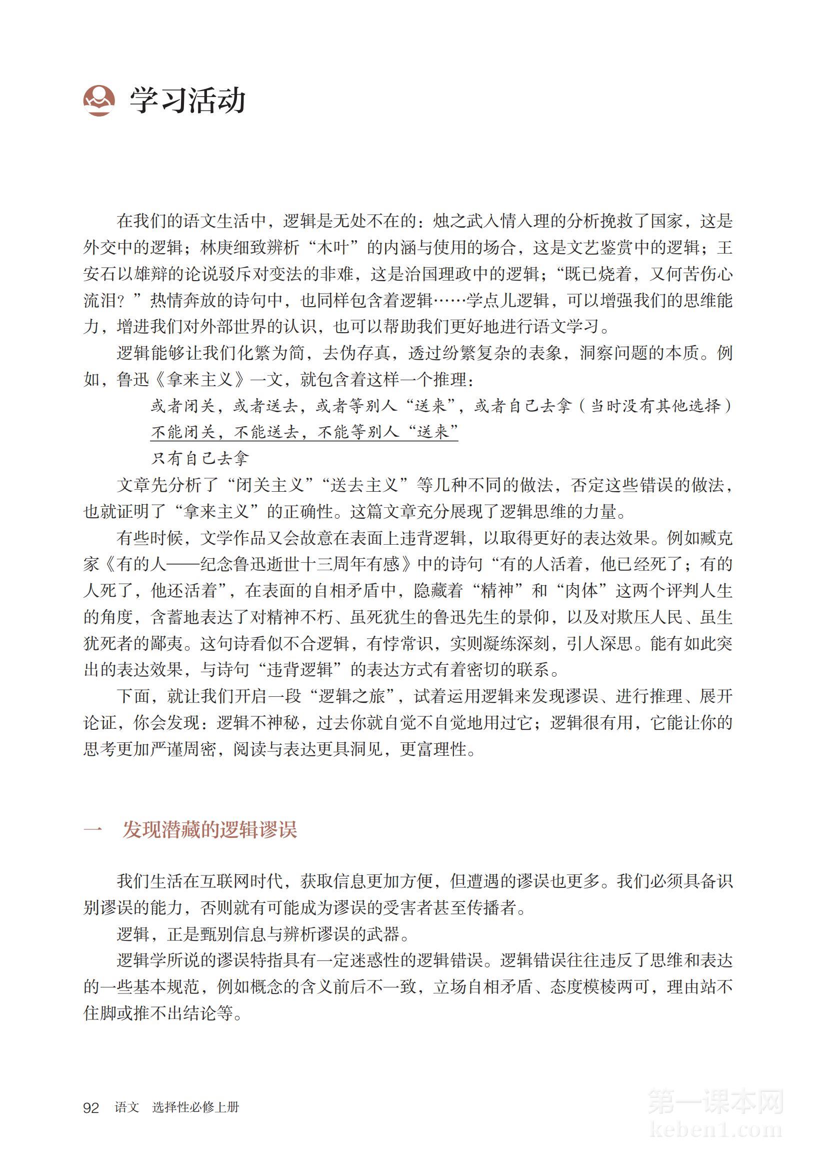 高二语文选择性必修上册(部编版)电子课本