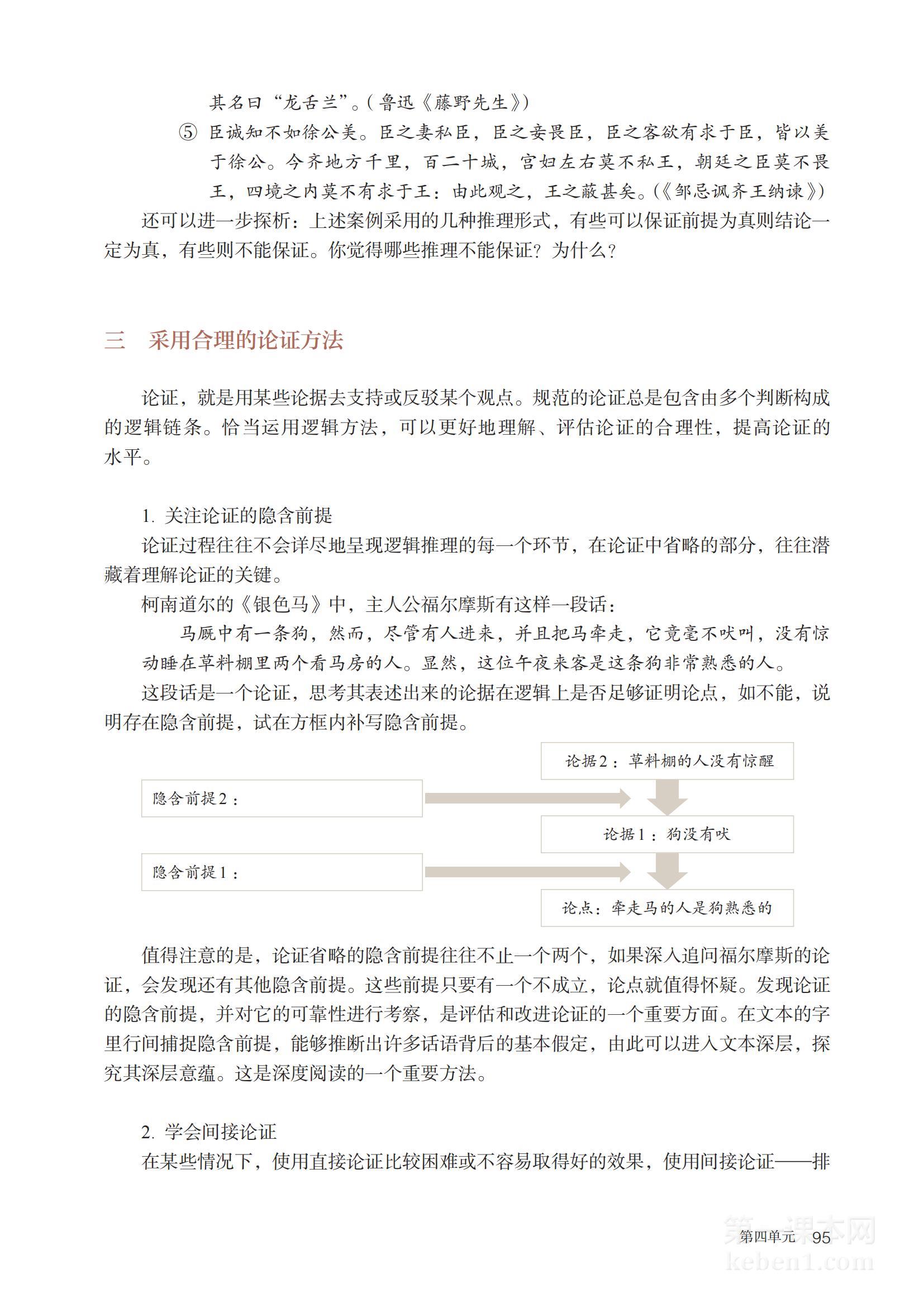 高二语文选择性必修上册(部编版)电子课本