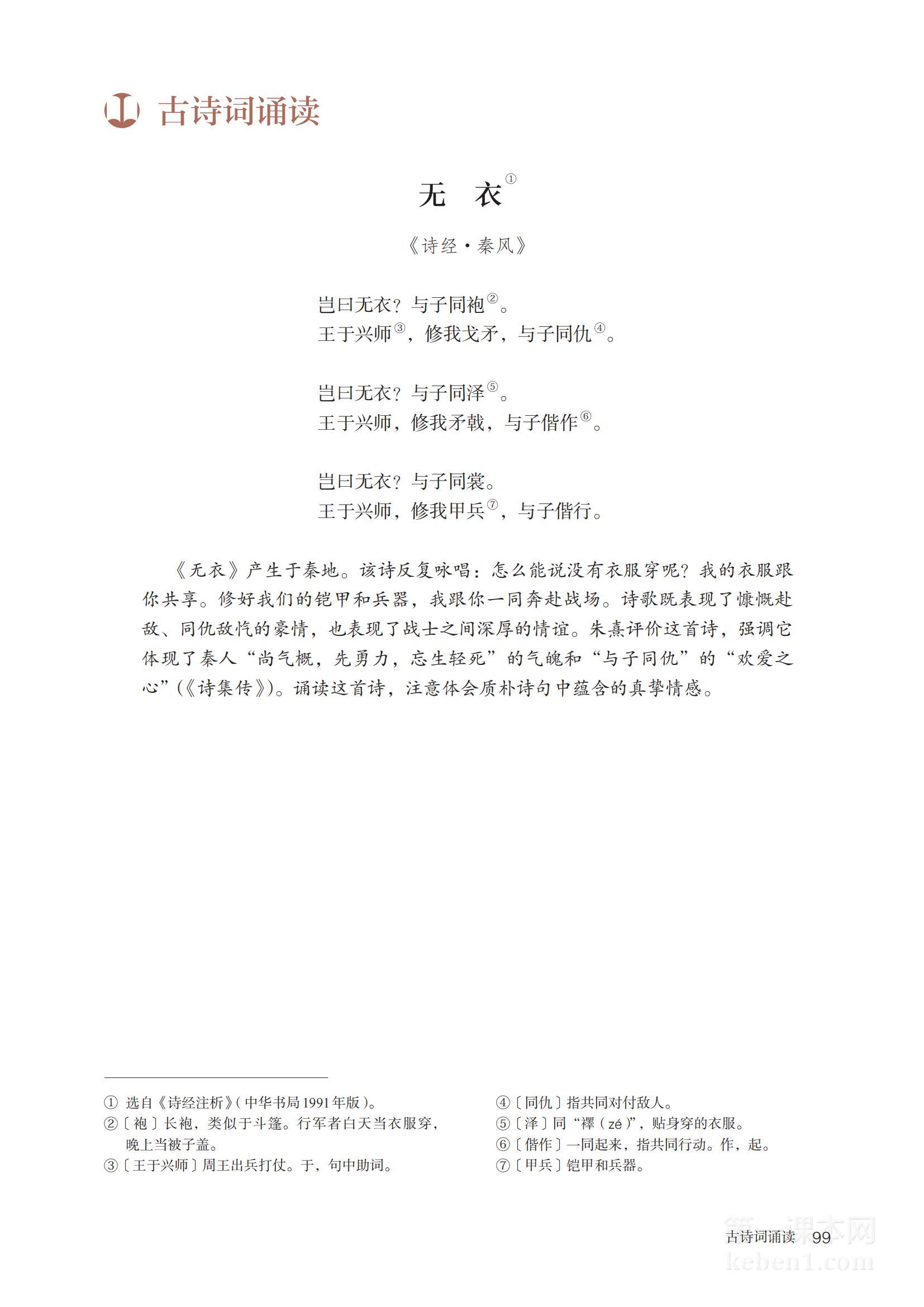 高二语文选择性必修上册(部编版)电子课本