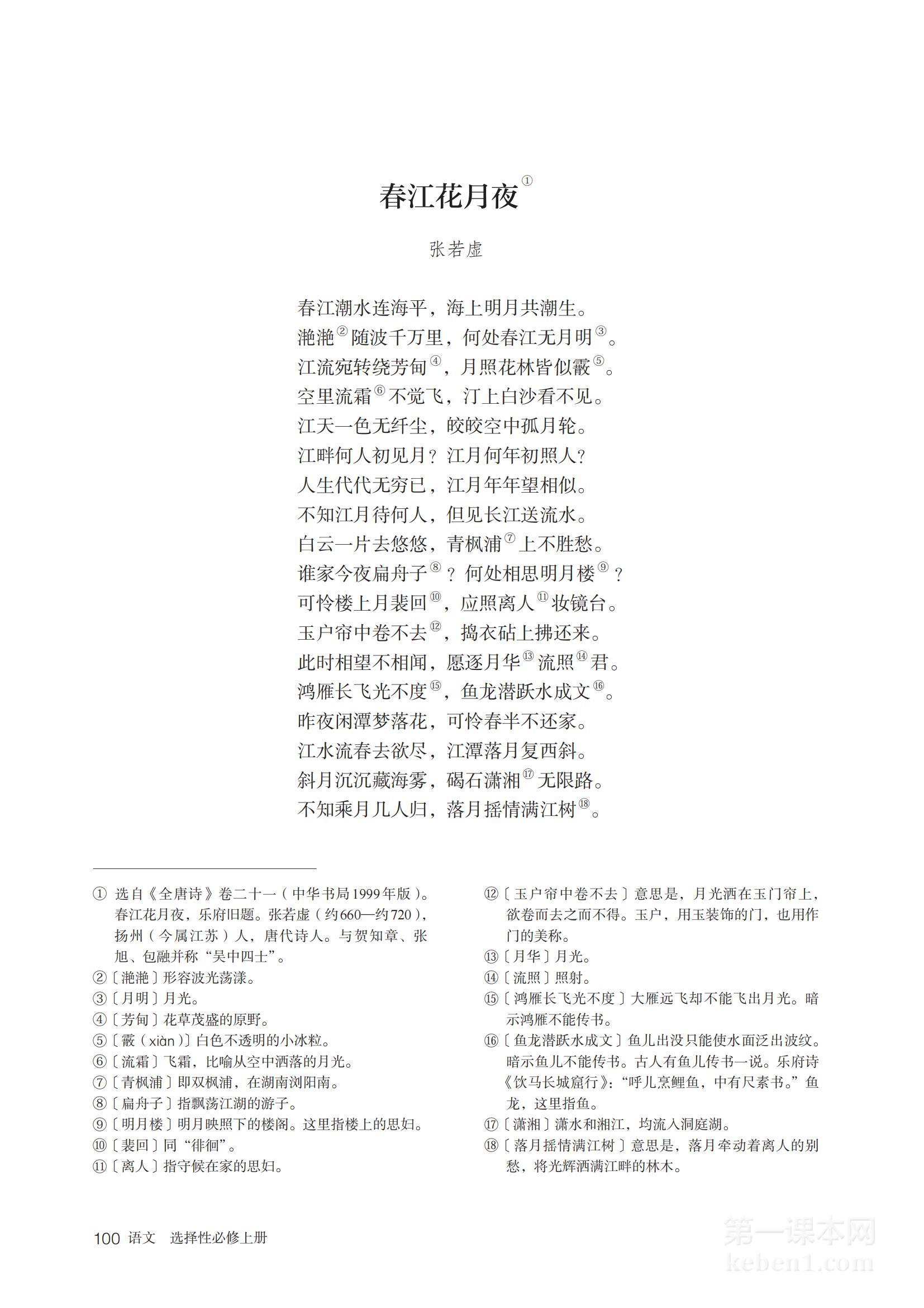 高二语文选择性必修上册(部编版)电子课本