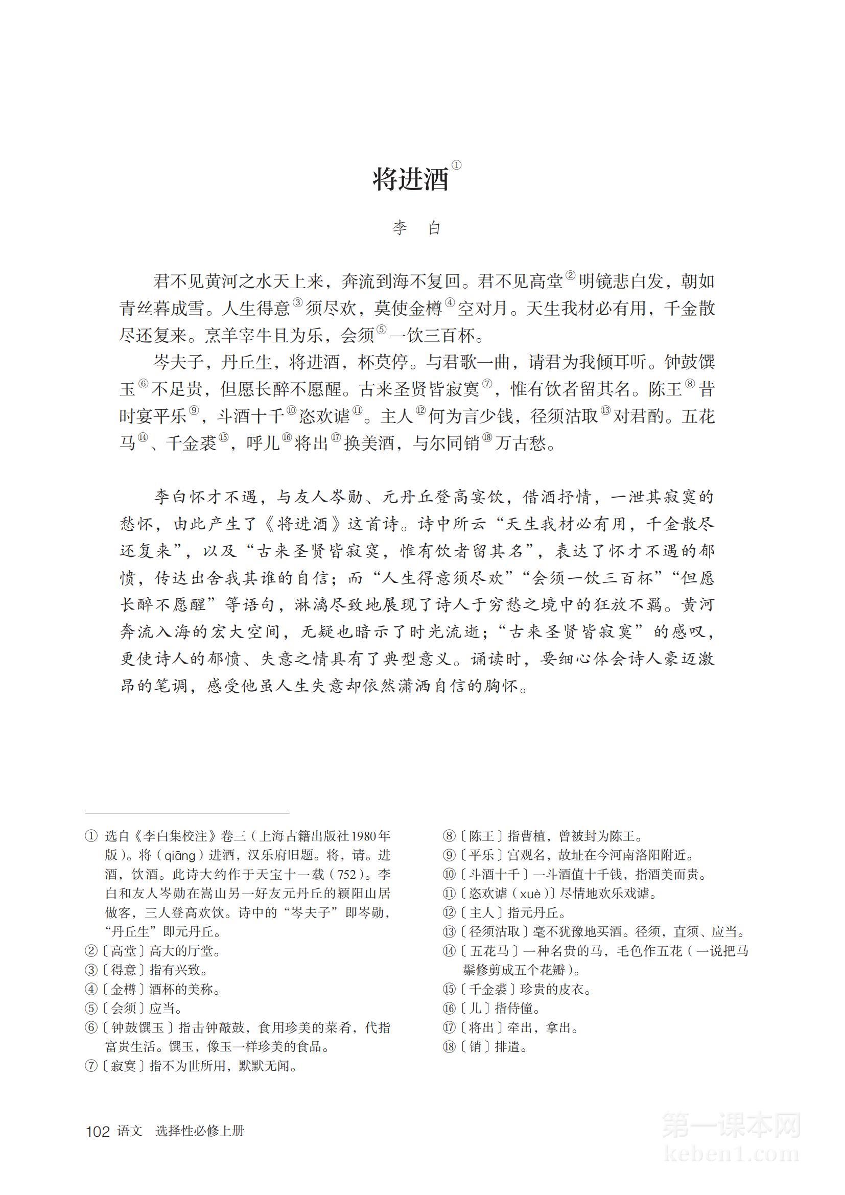 高二语文选择性必修上册(部编版)电子课本