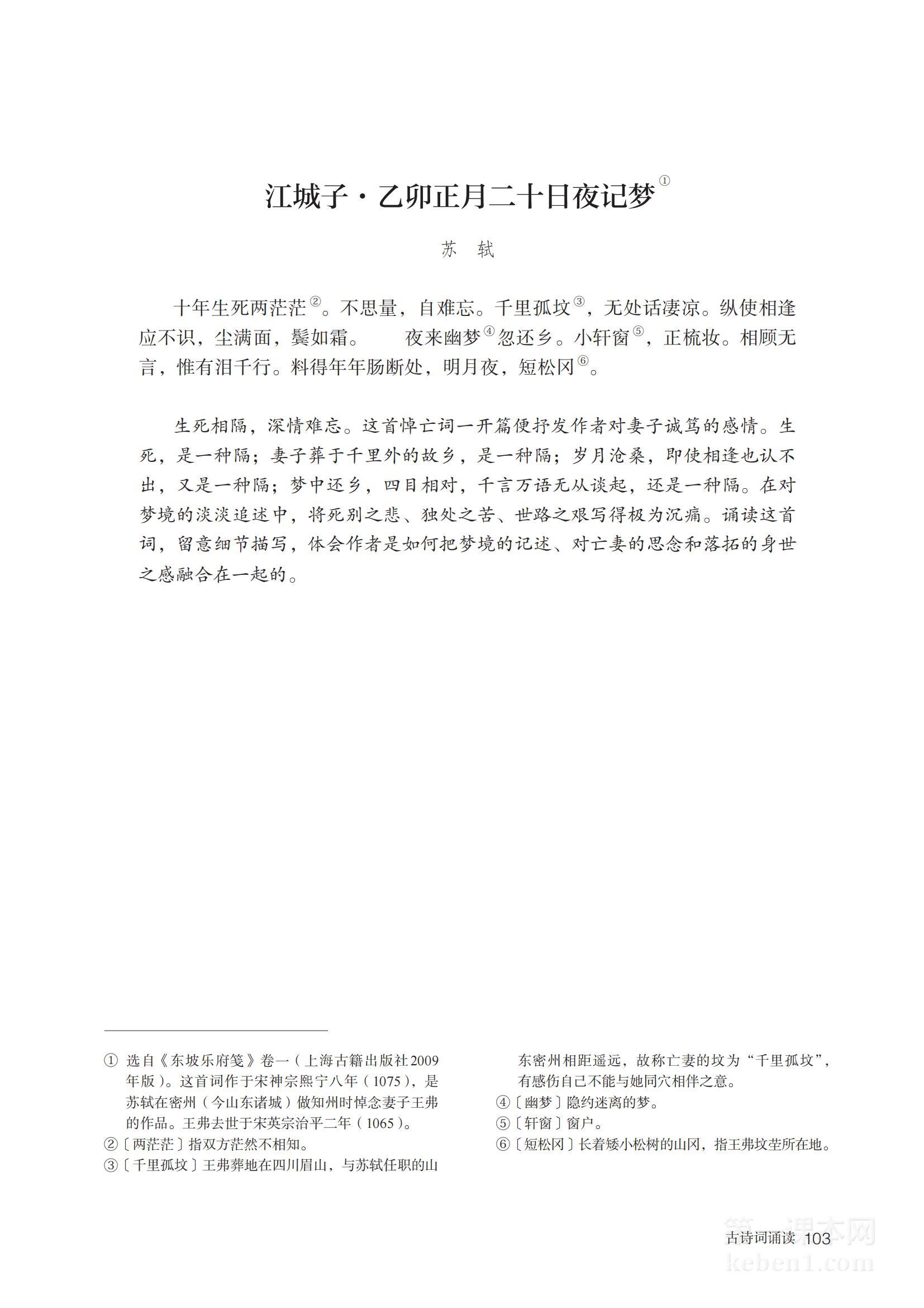 高二语文选择性必修上册(部编版)电子课本