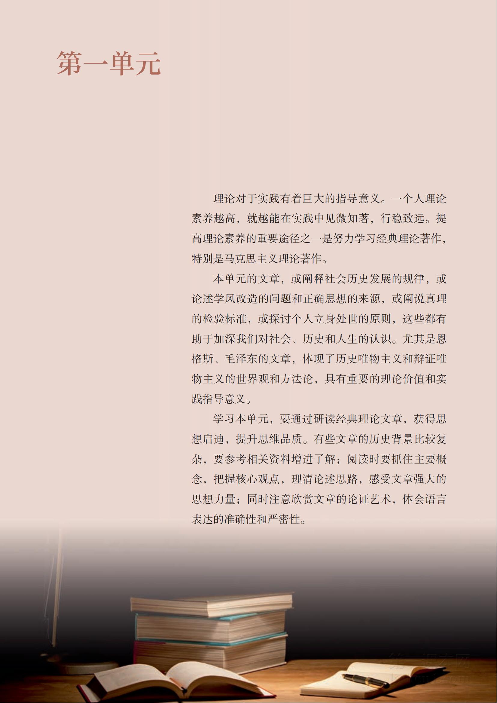 高二语文选择性必修中册(部编版)电子课本