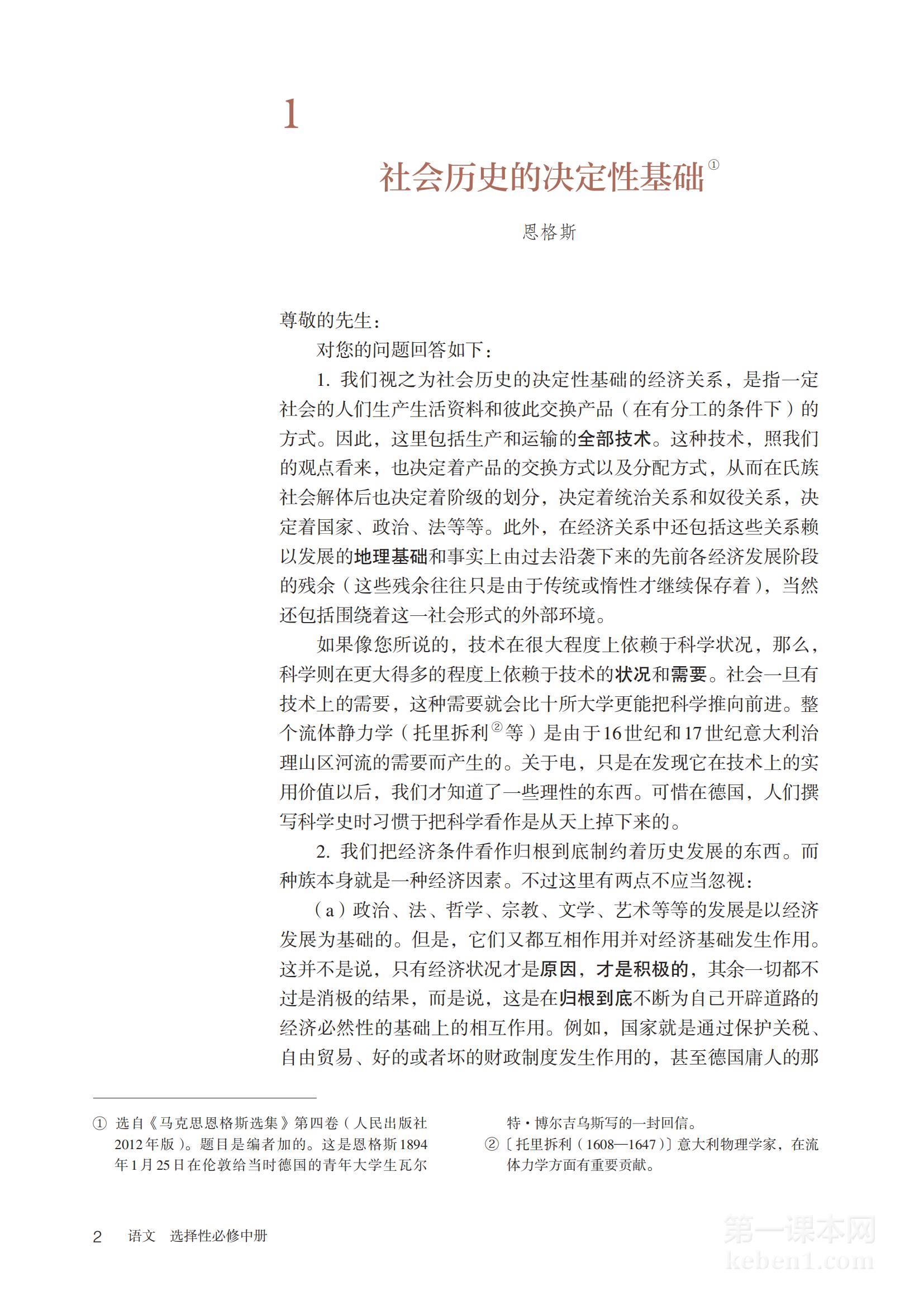 高二语文选择性必修中册(部编版)电子课本